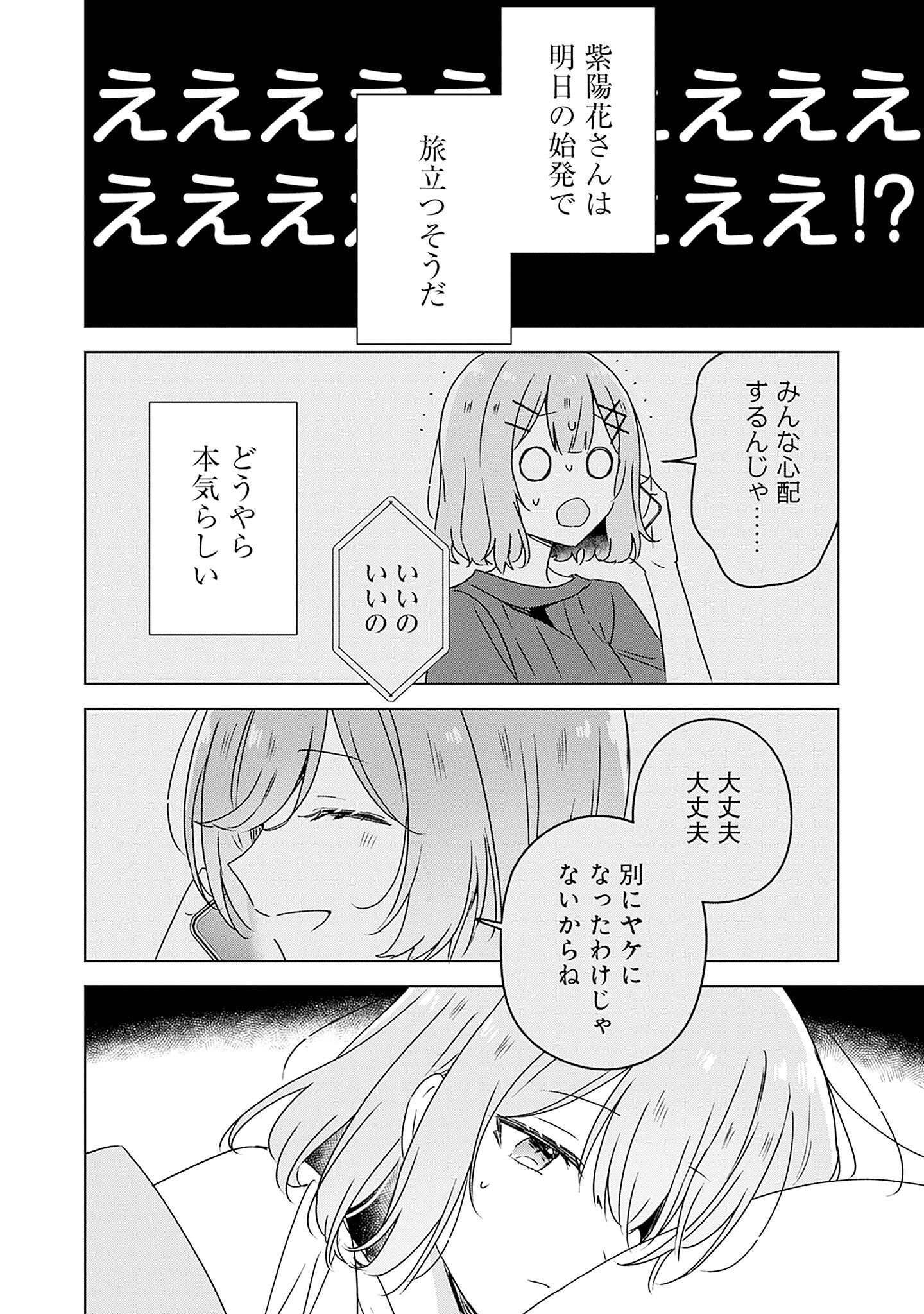 Watashi ga Koibito ni Nareru Wakenai jan, Murimuri! (Muri Ja nakatta!?) - Chapter 41 - Page 14