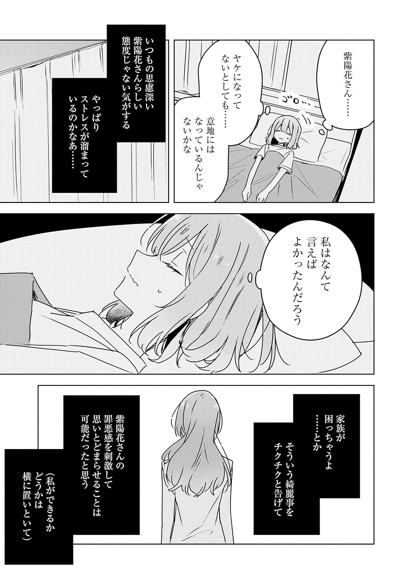 Watashi ga Koibito ni Nareru Wakenai jan, Murimuri! (Muri Ja nakatta!?) - Chapter 41 - Page 15