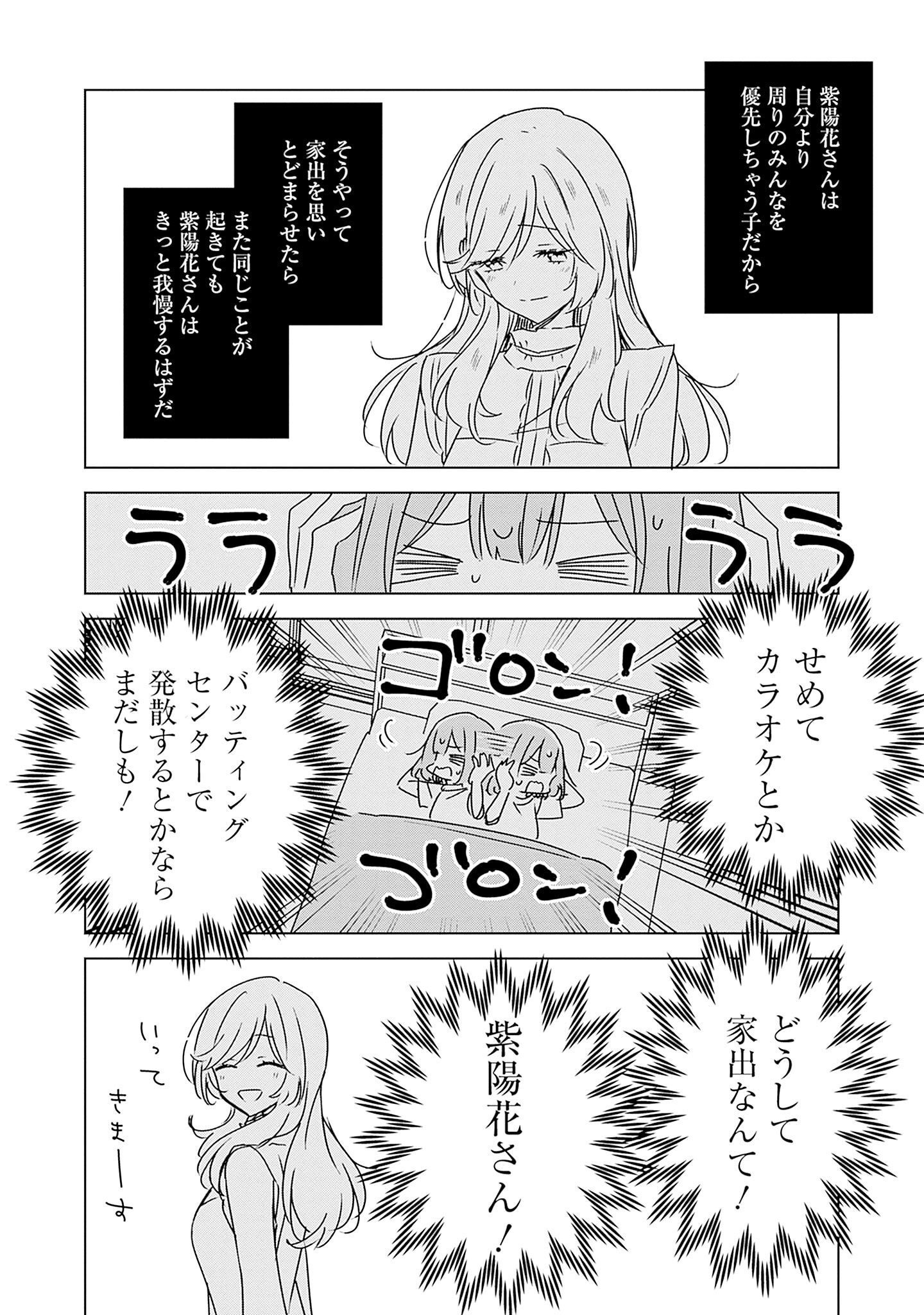 Watashi ga Koibito ni Nareru Wakenai jan, Murimuri! (Muri Ja nakatta!?) - Chapter 41 - Page 16