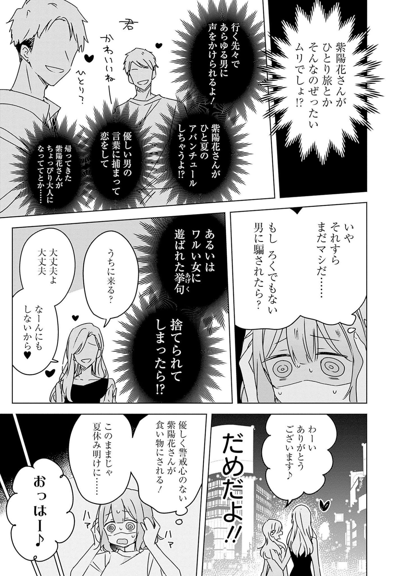 Watashi ga Koibito ni Nareru Wakenai jan, Murimuri! (Muri Ja nakatta!?) - Chapter 41 - Page 17