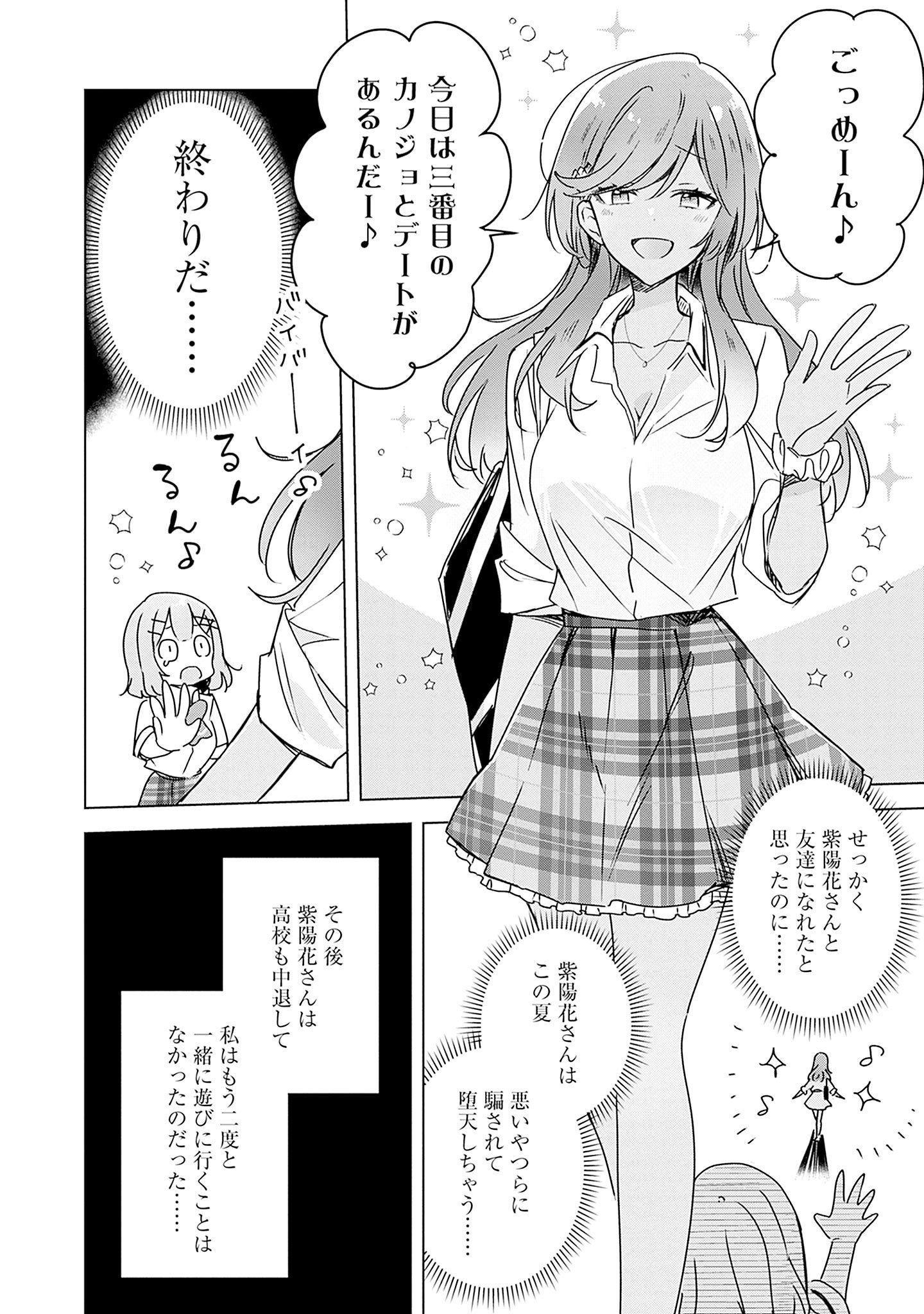 Watashi ga Koibito ni Nareru Wakenai jan, Murimuri! (Muri Ja nakatta!?) - Chapter 41 - Page 18