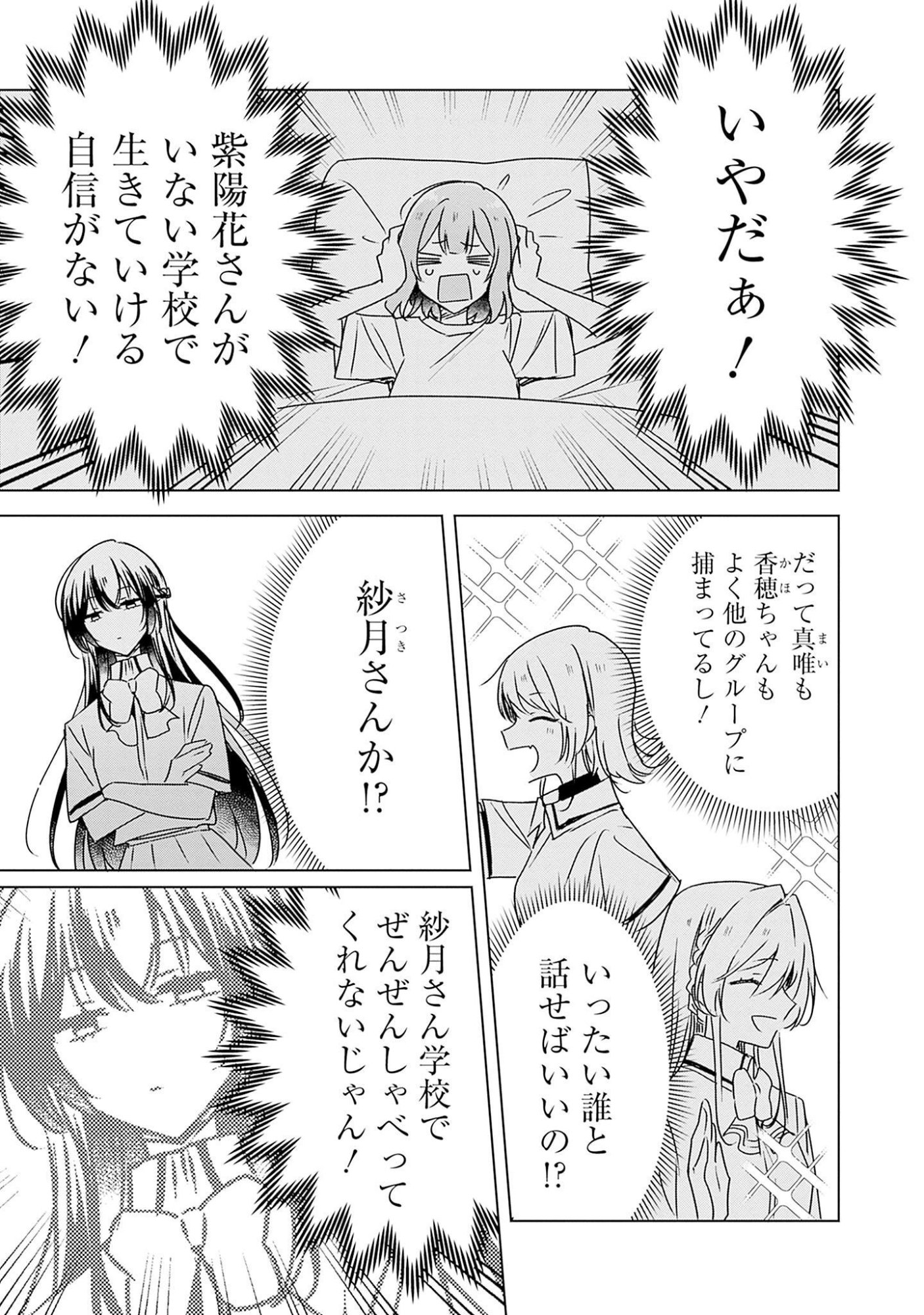 Watashi ga Koibito ni Nareru Wakenai jan, Murimuri! (Muri Ja nakatta!?) - Chapter 41 - Page 19