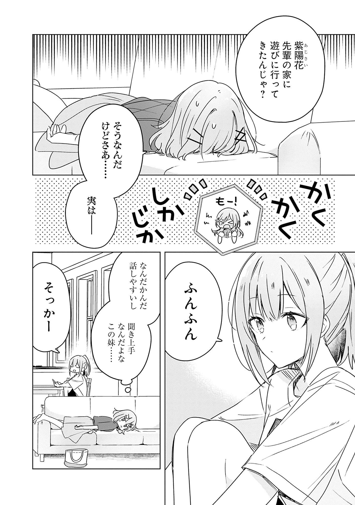 Watashi ga Koibito ni Nareru Wakenai jan, Murimuri! (Muri Ja nakatta!?) - Chapter 41 - Page 2