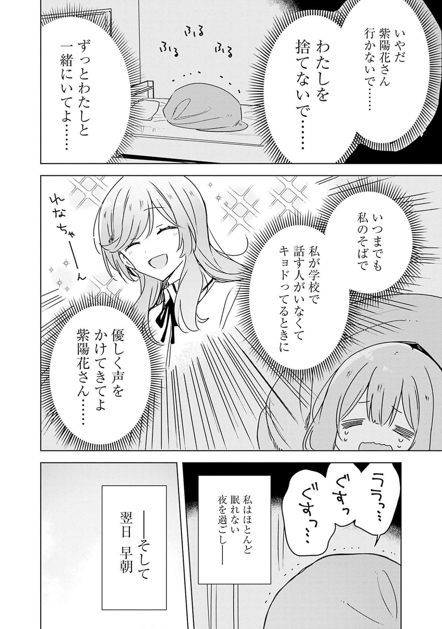 Watashi ga Koibito ni Nareru Wakenai jan, Murimuri! (Muri Ja nakatta!?) - Chapter 41 - Page 20