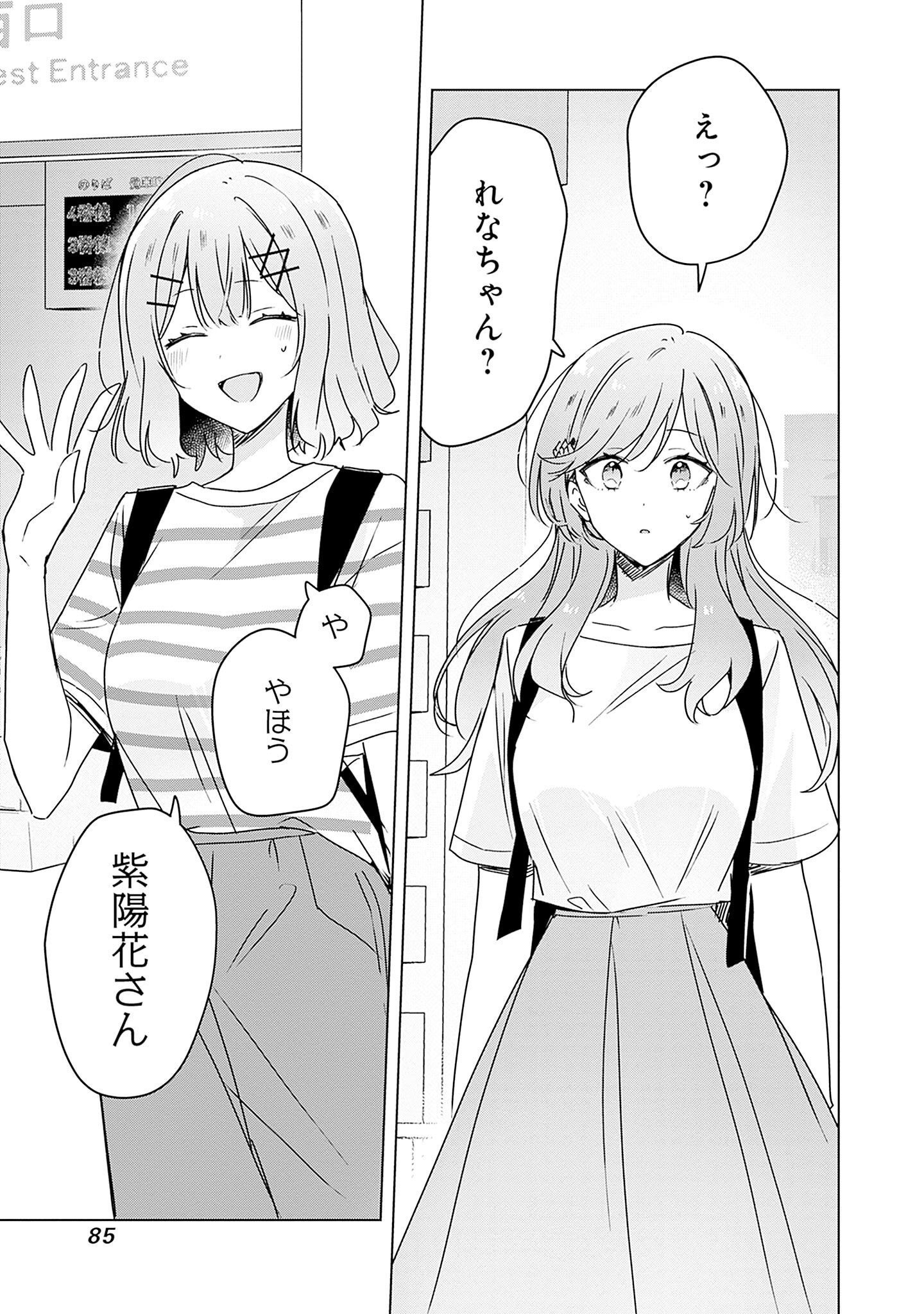Watashi ga Koibito ni Nareru Wakenai jan, Murimuri! (Muri Ja nakatta!?) - Chapter 41 - Page 21