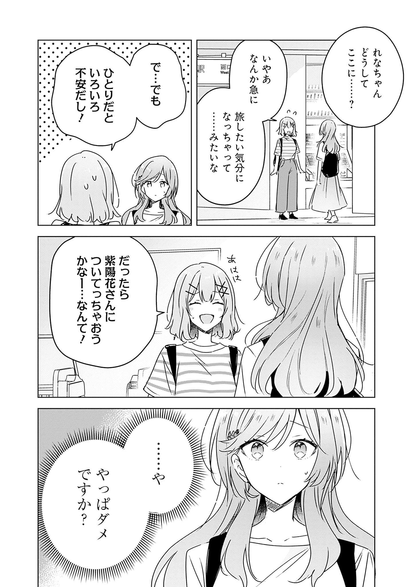 Watashi ga Koibito ni Nareru Wakenai jan, Murimuri! (Muri Ja nakatta!?) - Chapter 41 - Page 22