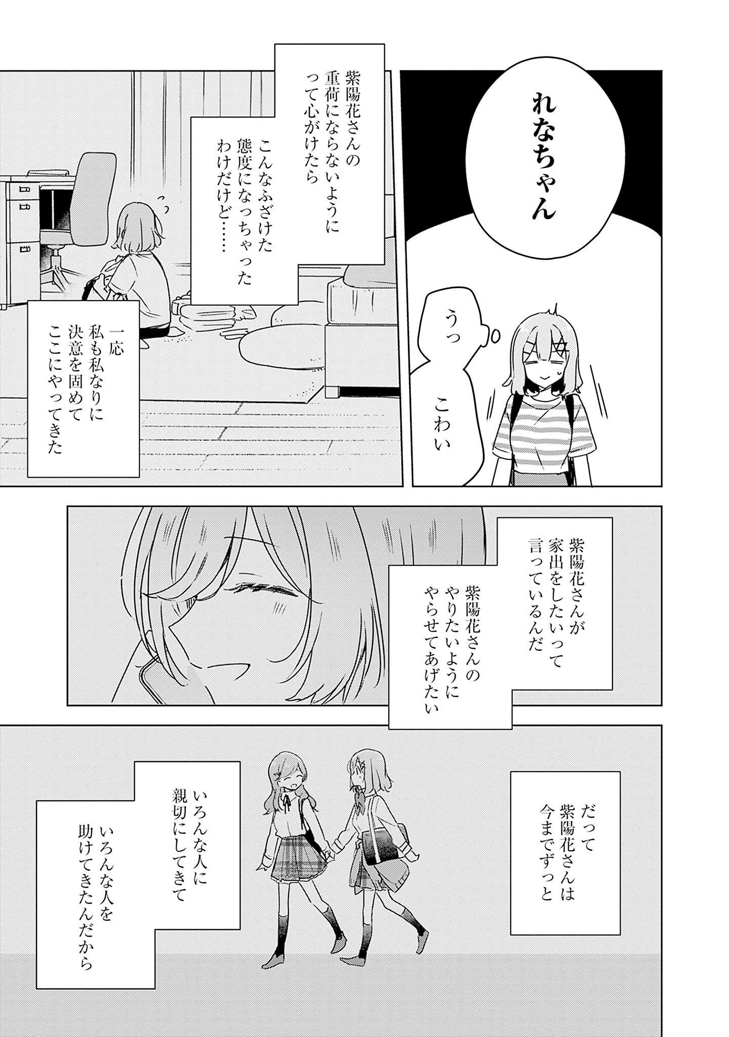 Watashi ga Koibito ni Nareru Wakenai jan, Murimuri! (Muri Ja nakatta!?) - Chapter 41 - Page 23