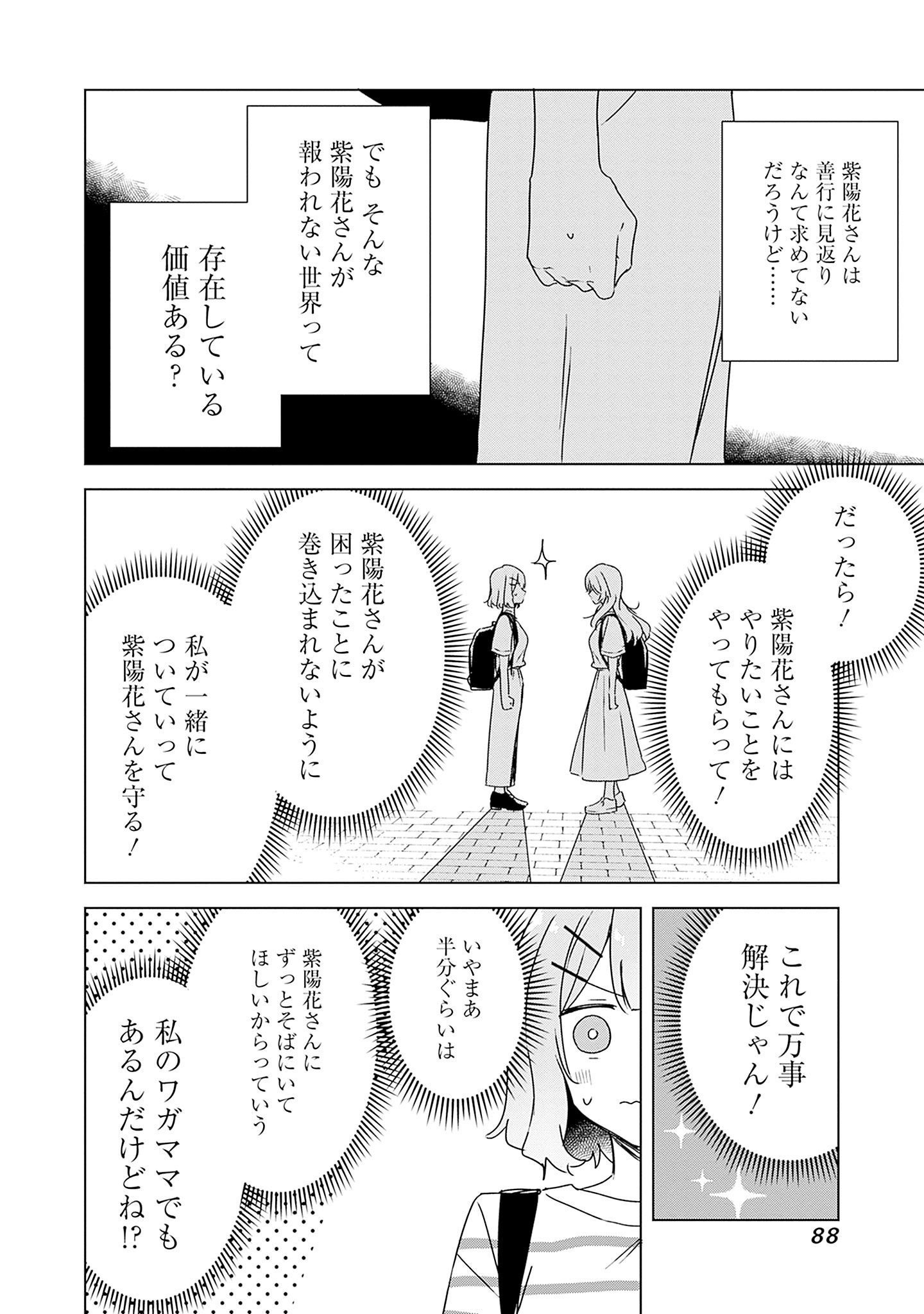 Watashi ga Koibito ni Nareru Wakenai jan, Murimuri! (Muri Ja nakatta!?) - Chapter 41 - Page 24