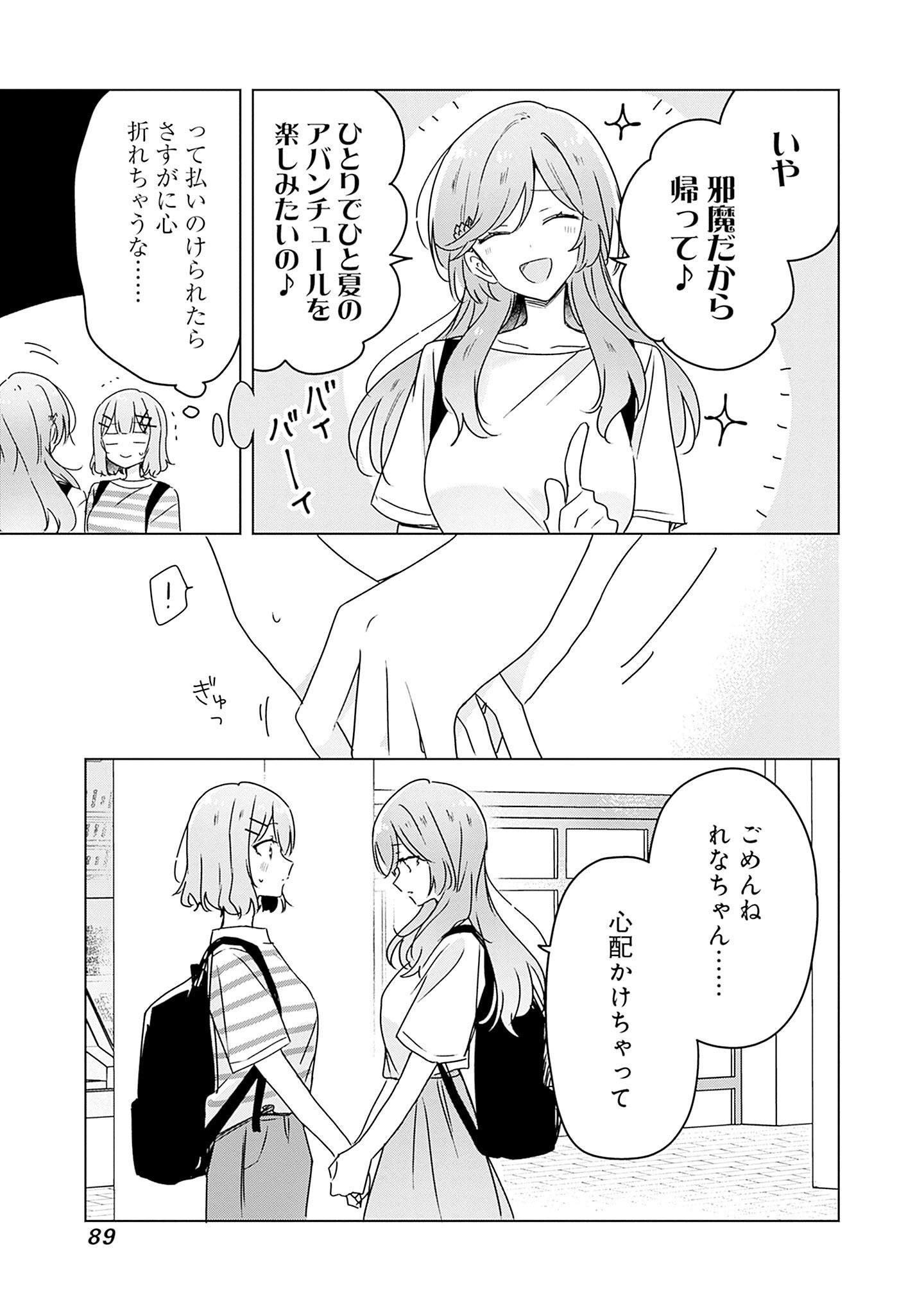 Watashi ga Koibito ni Nareru Wakenai jan, Murimuri! (Muri Ja nakatta!?) - Chapter 41 - Page 25