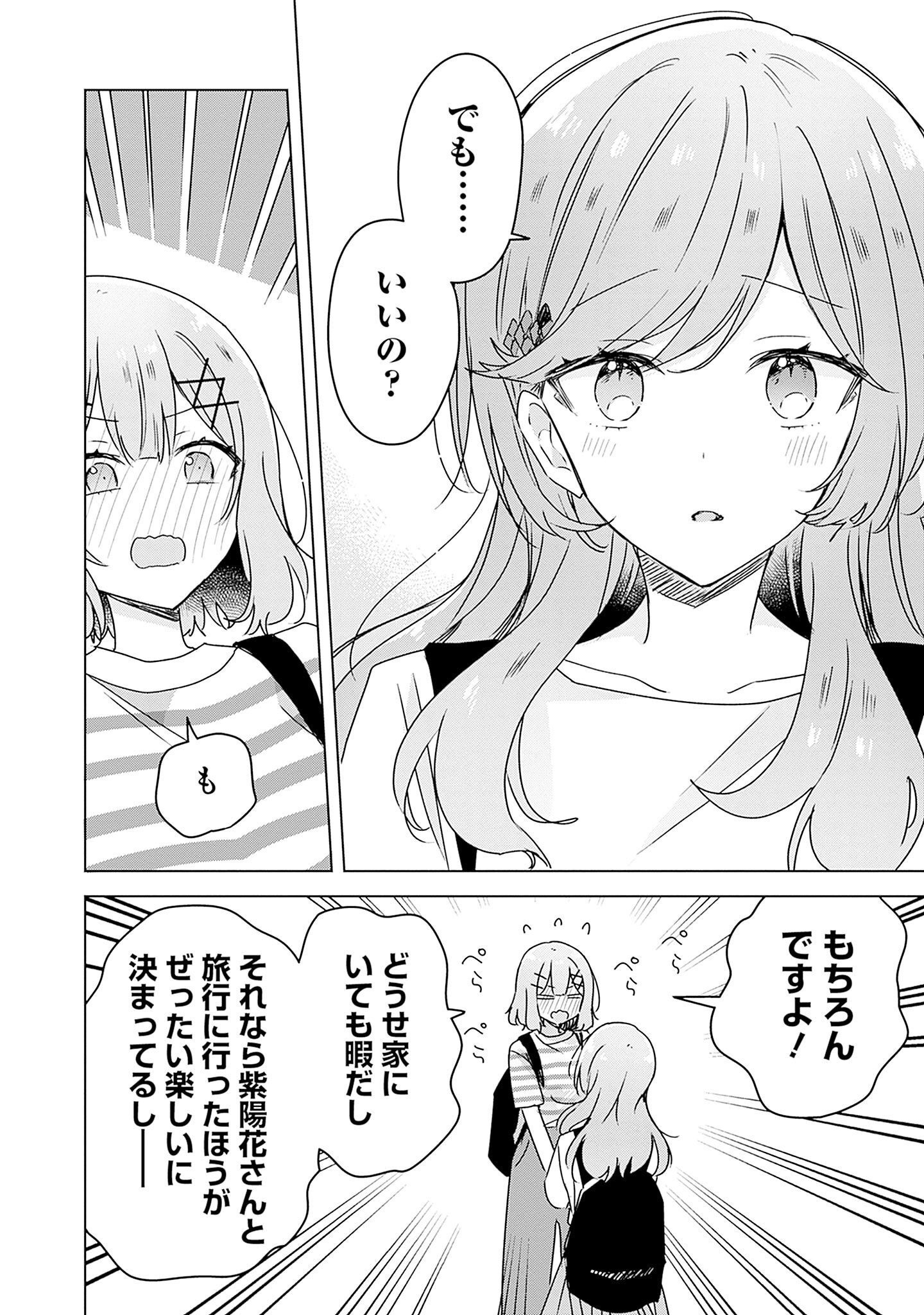 Watashi ga Koibito ni Nareru Wakenai jan, Murimuri! (Muri Ja nakatta!?) - Chapter 41 - Page 26