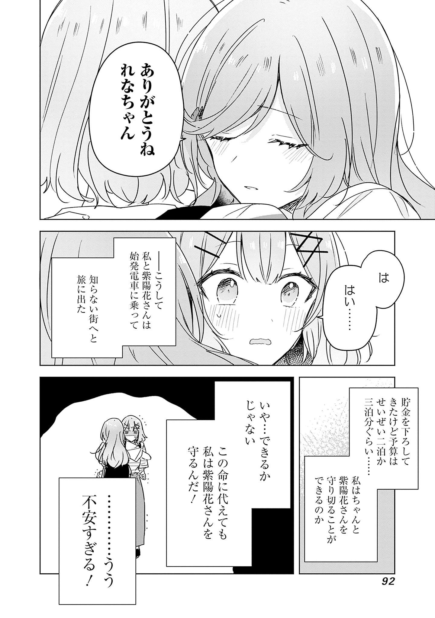 Watashi ga Koibito ni Nareru Wakenai jan, Murimuri! (Muri Ja nakatta!?) - Chapter 41 - Page 28