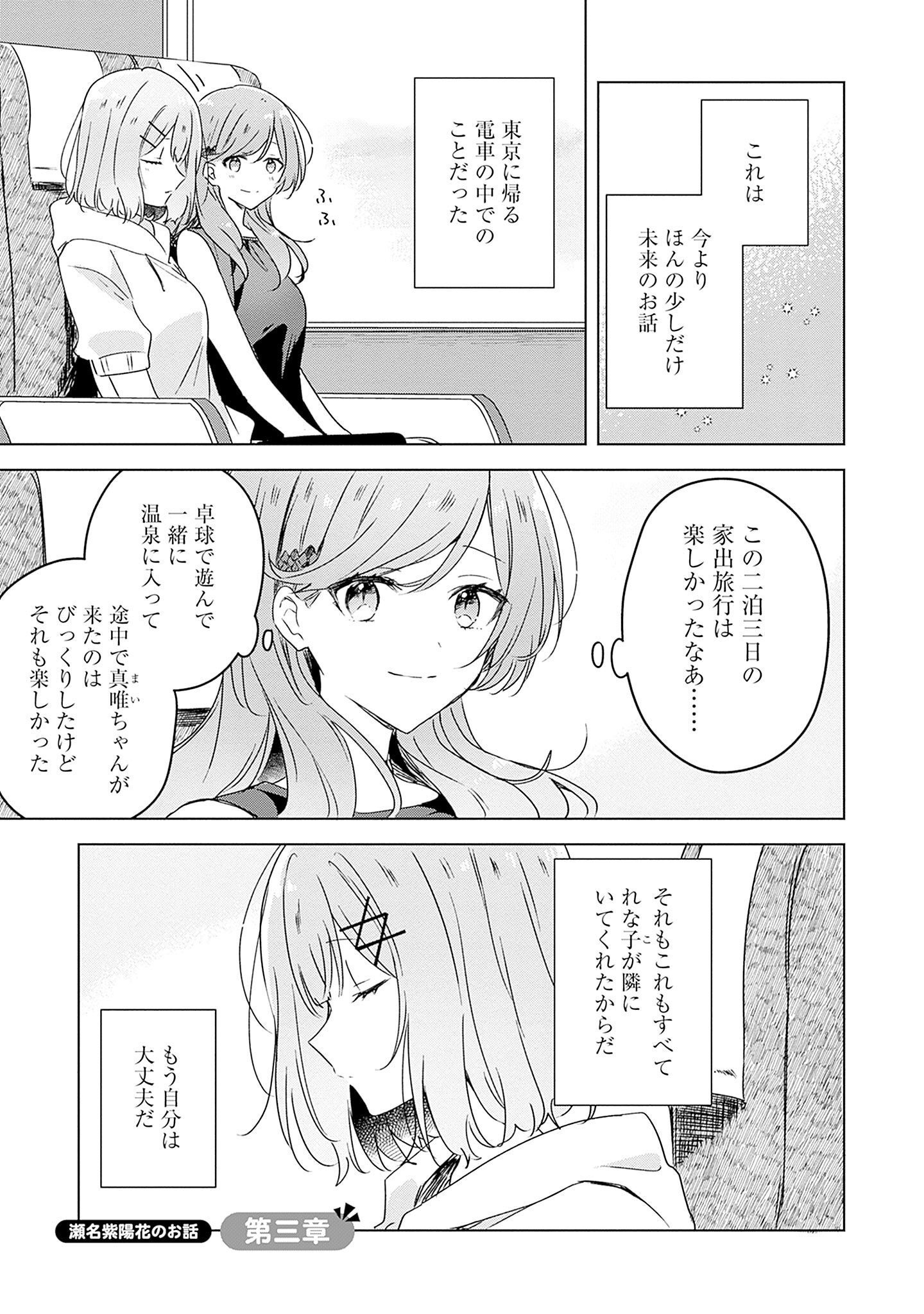 Watashi ga Koibito ni Nareru Wakenai jan, Murimuri! (Muri Ja nakatta!?) - Chapter 41 - Page 29