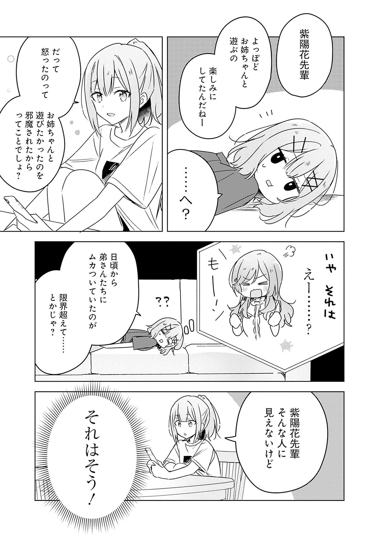 Watashi ga Koibito ni Nareru Wakenai jan, Murimuri! (Muri Ja nakatta!?) - Chapter 41 - Page 3
