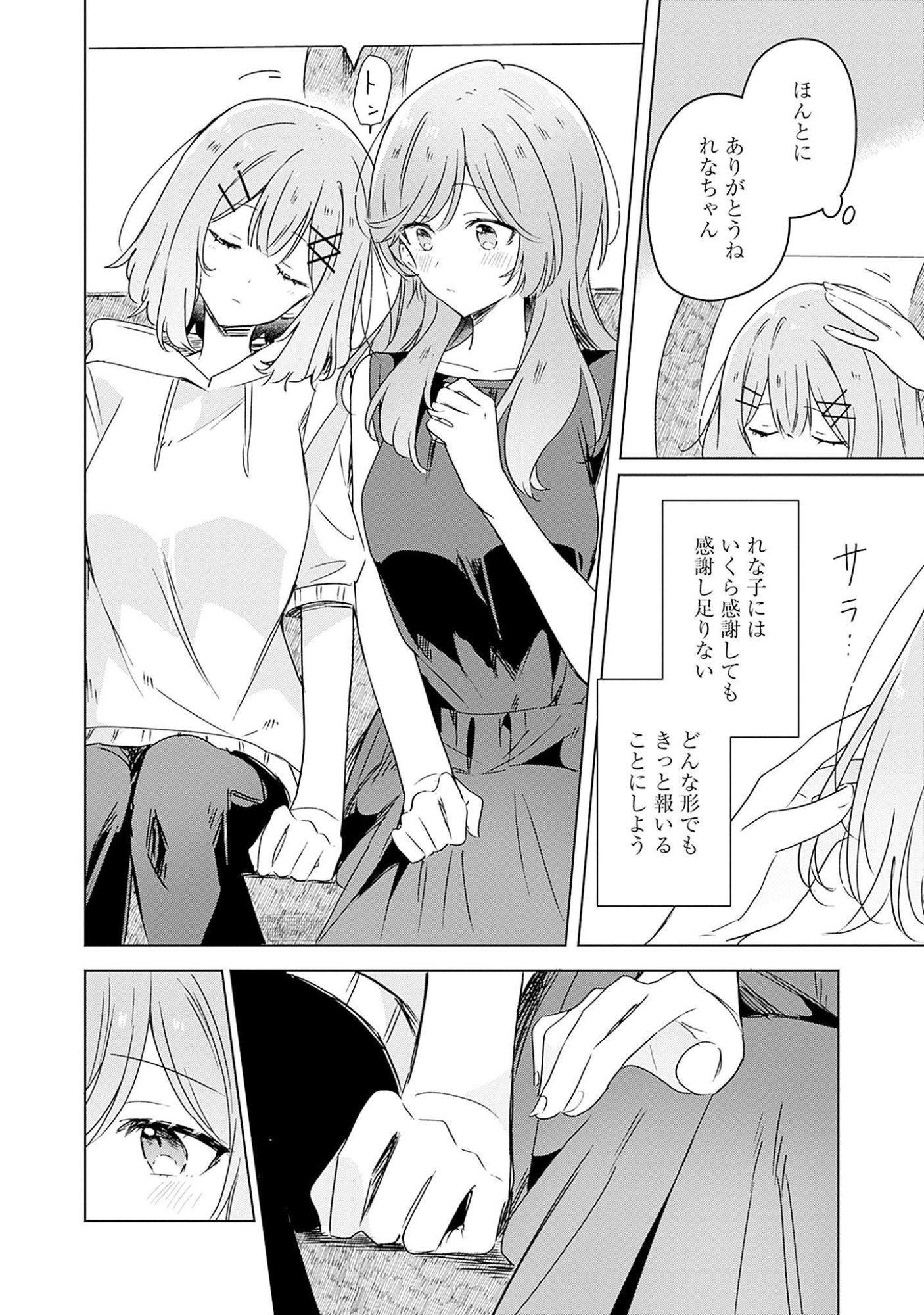 Watashi ga Koibito ni Nareru Wakenai jan, Murimuri! (Muri Ja nakatta!?) - Chapter 41 - Page 30