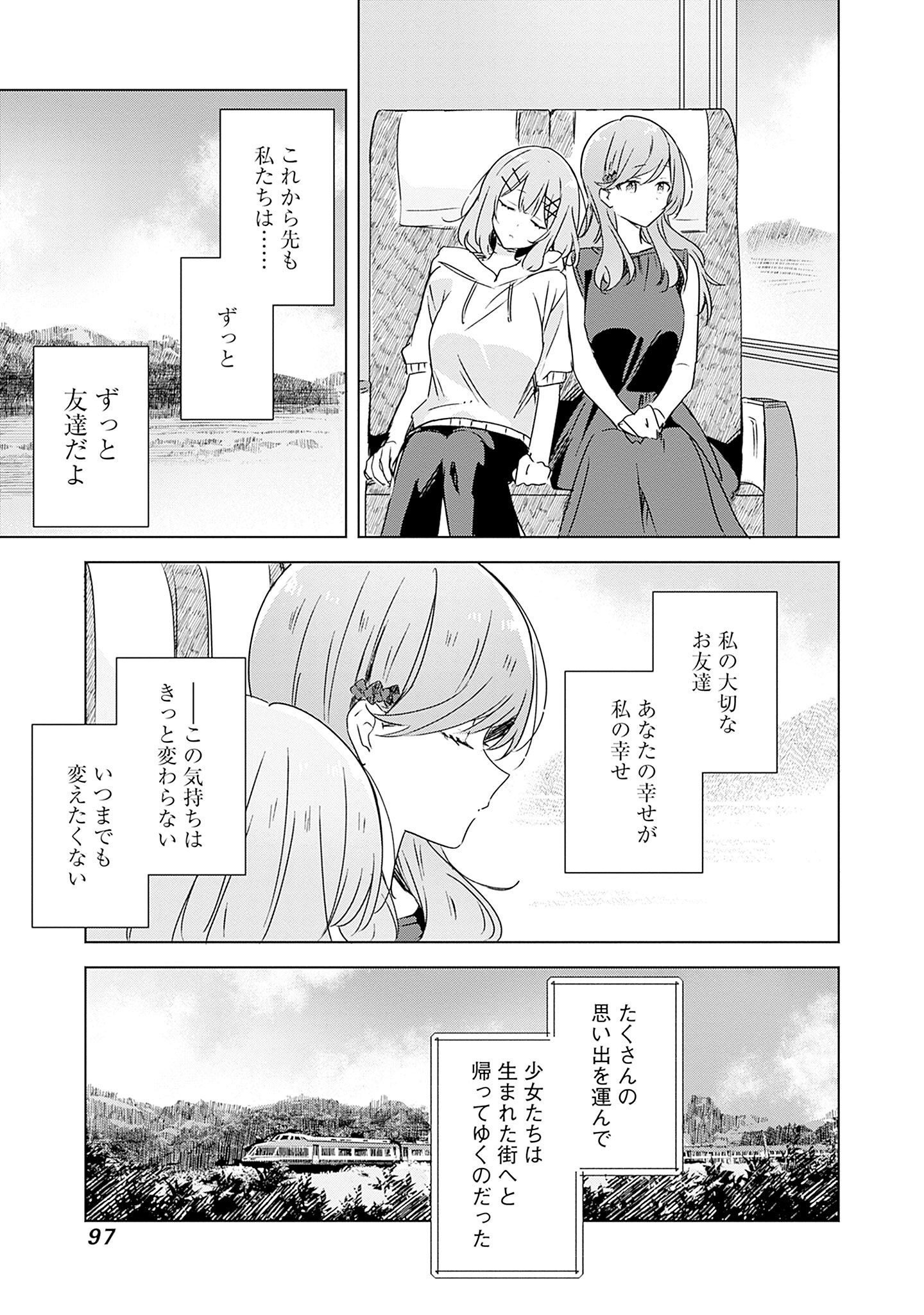 Watashi ga Koibito ni Nareru Wakenai jan, Murimuri! (Muri Ja nakatta!?) - Chapter 41 - Page 31