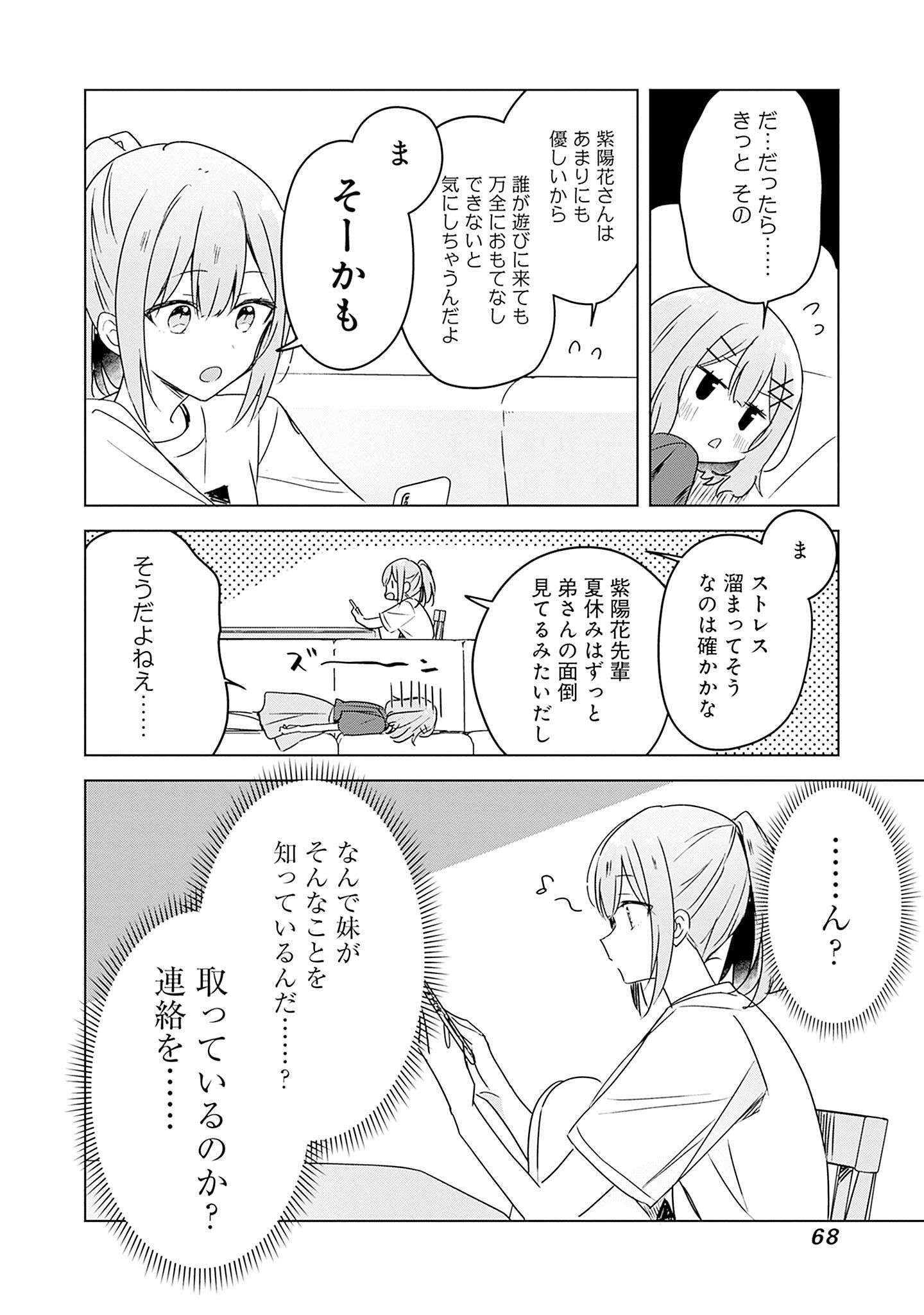 Watashi ga Koibito ni Nareru Wakenai jan, Murimuri! (Muri Ja nakatta!?) - Chapter 41 - Page 4