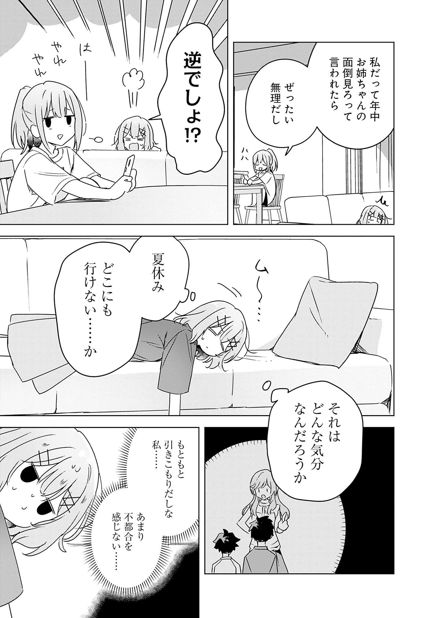 Watashi ga Koibito ni Nareru Wakenai jan, Murimuri! (Muri Ja nakatta!?) - Chapter 41 - Page 5
