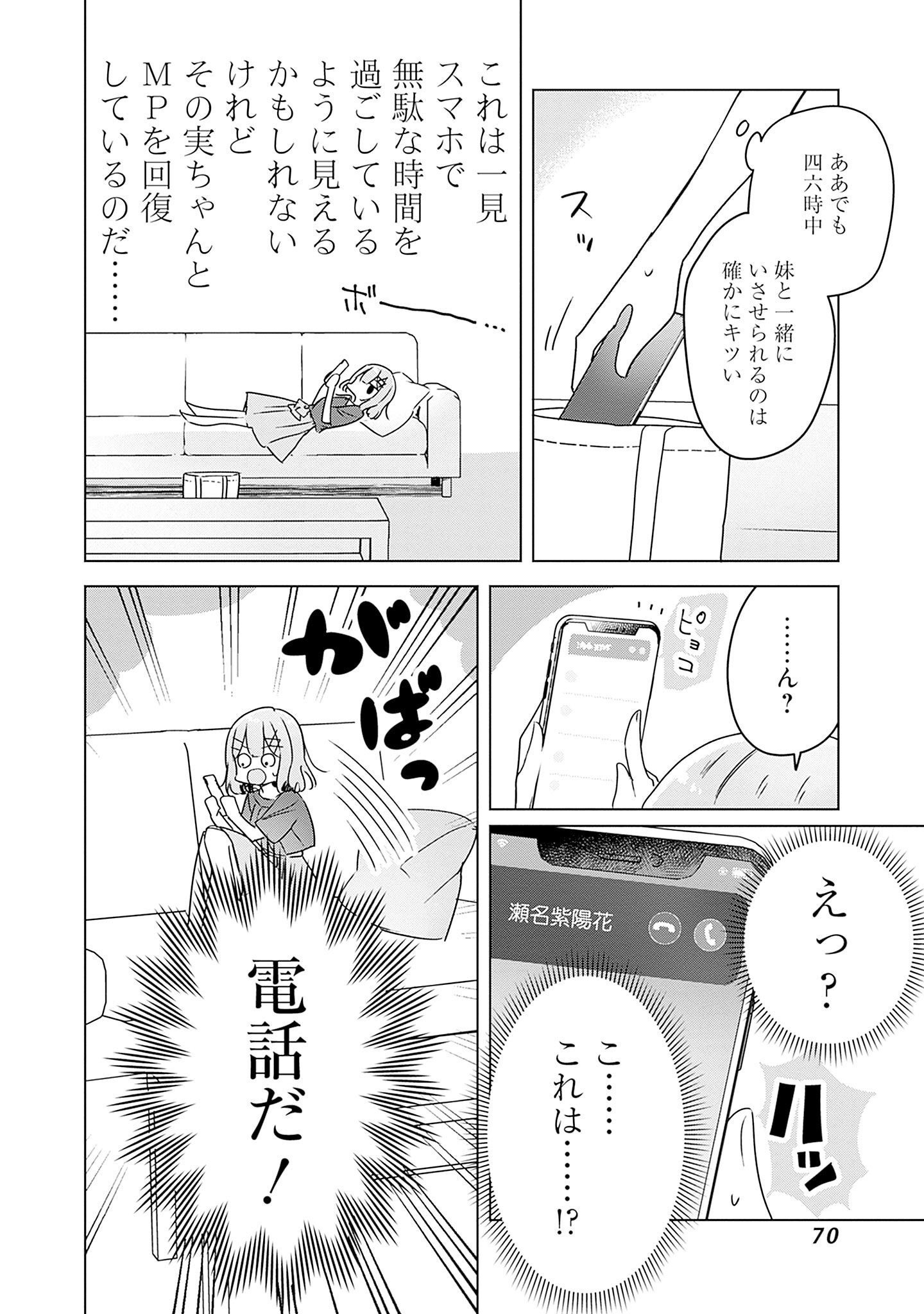 Watashi ga Koibito ni Nareru Wakenai jan, Murimuri! (Muri Ja nakatta!?) - Chapter 41 - Page 6