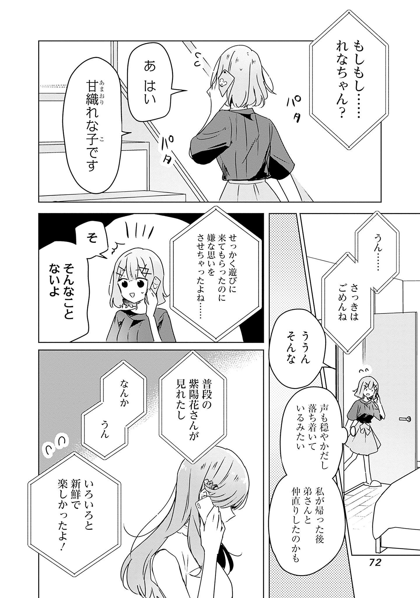 Watashi ga Koibito ni Nareru Wakenai jan, Murimuri! (Muri Ja nakatta!?) - Chapter 41 - Page 8