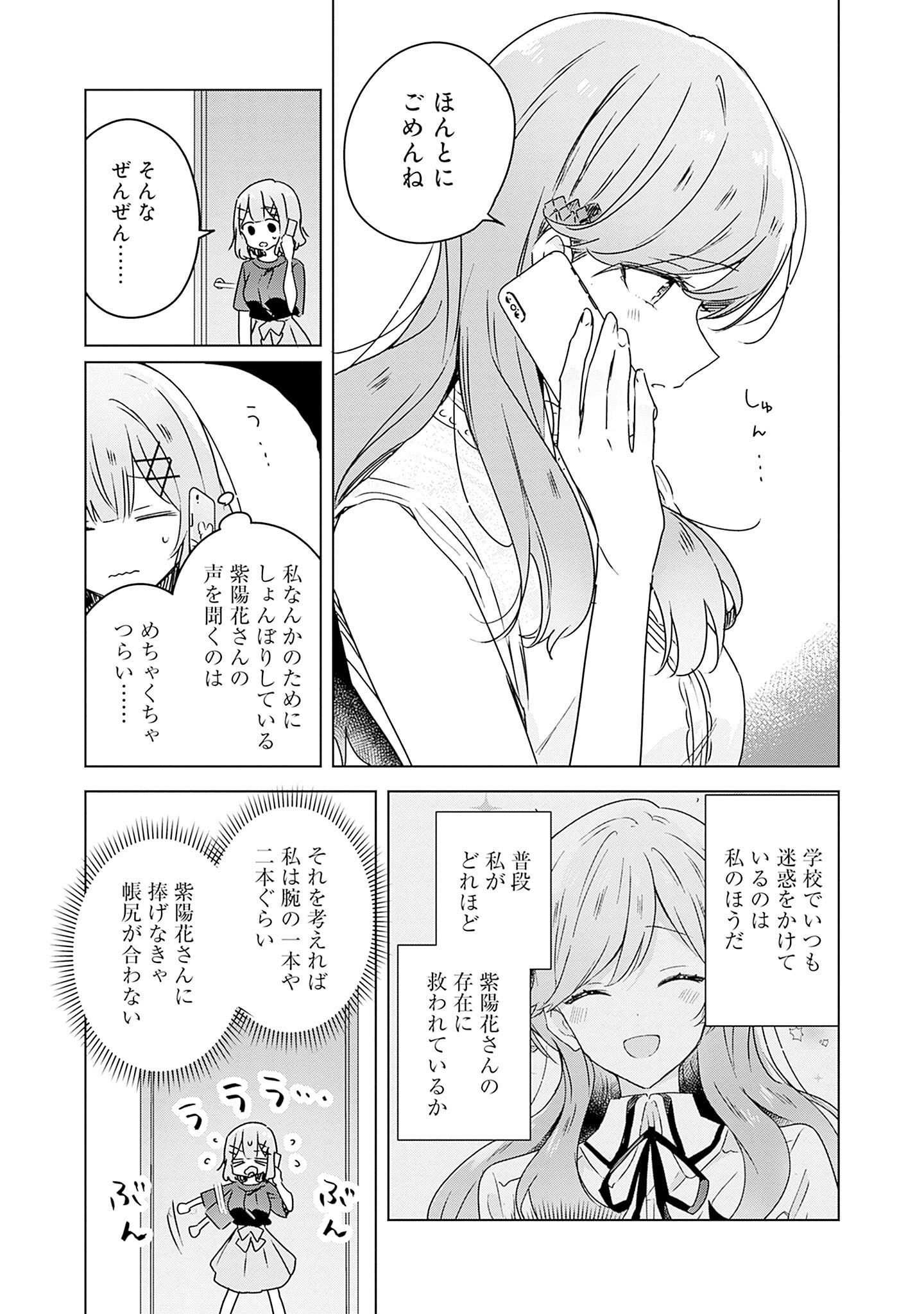 Watashi ga Koibito ni Nareru Wakenai jan, Murimuri! (Muri Ja nakatta!?) - Chapter 41 - Page 9