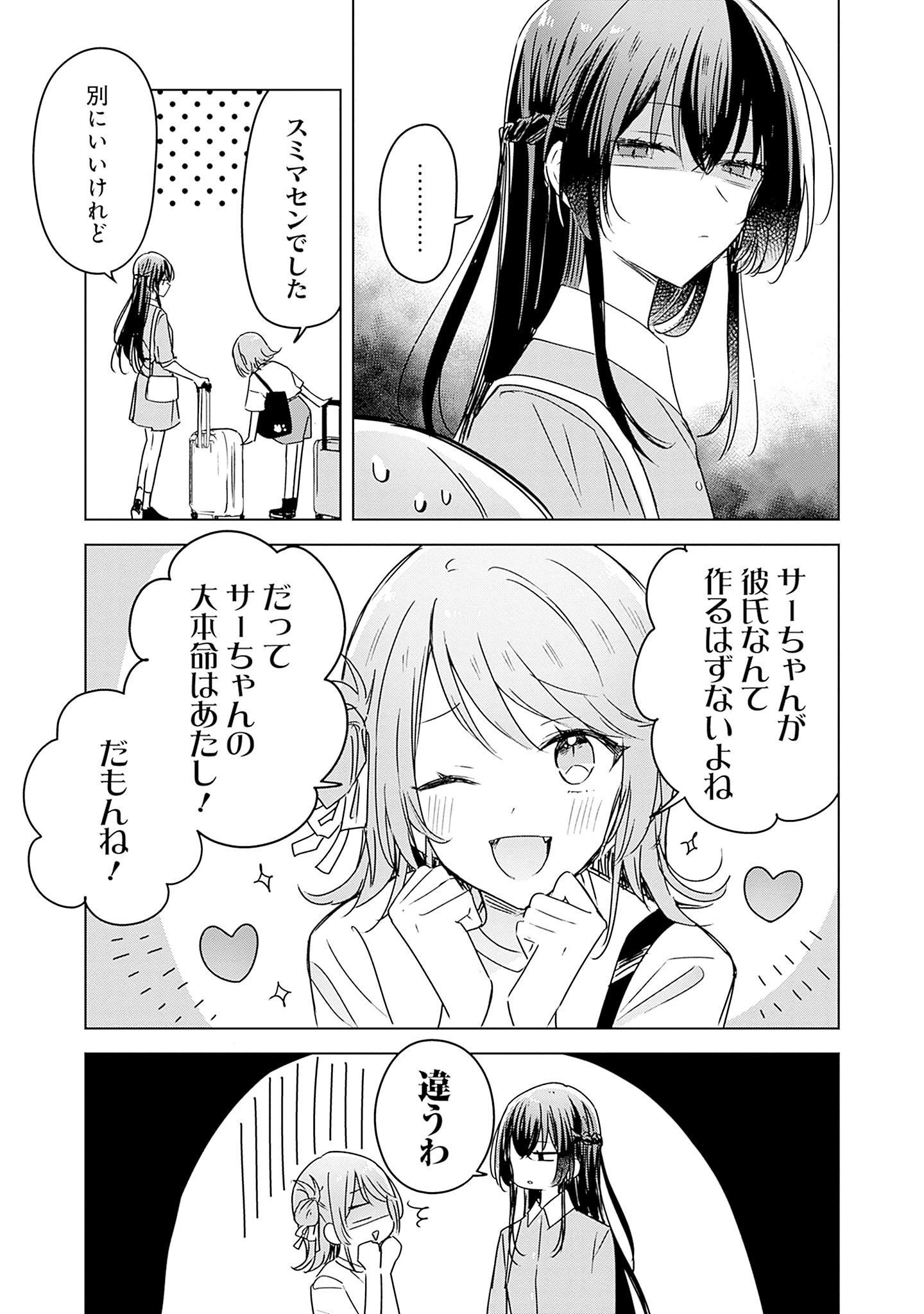 Watashi ga Koibito ni Nareru Wakenai jan, Murimuri! (Muri Ja nakatta!?) - Chapter 42.5 - Page 2