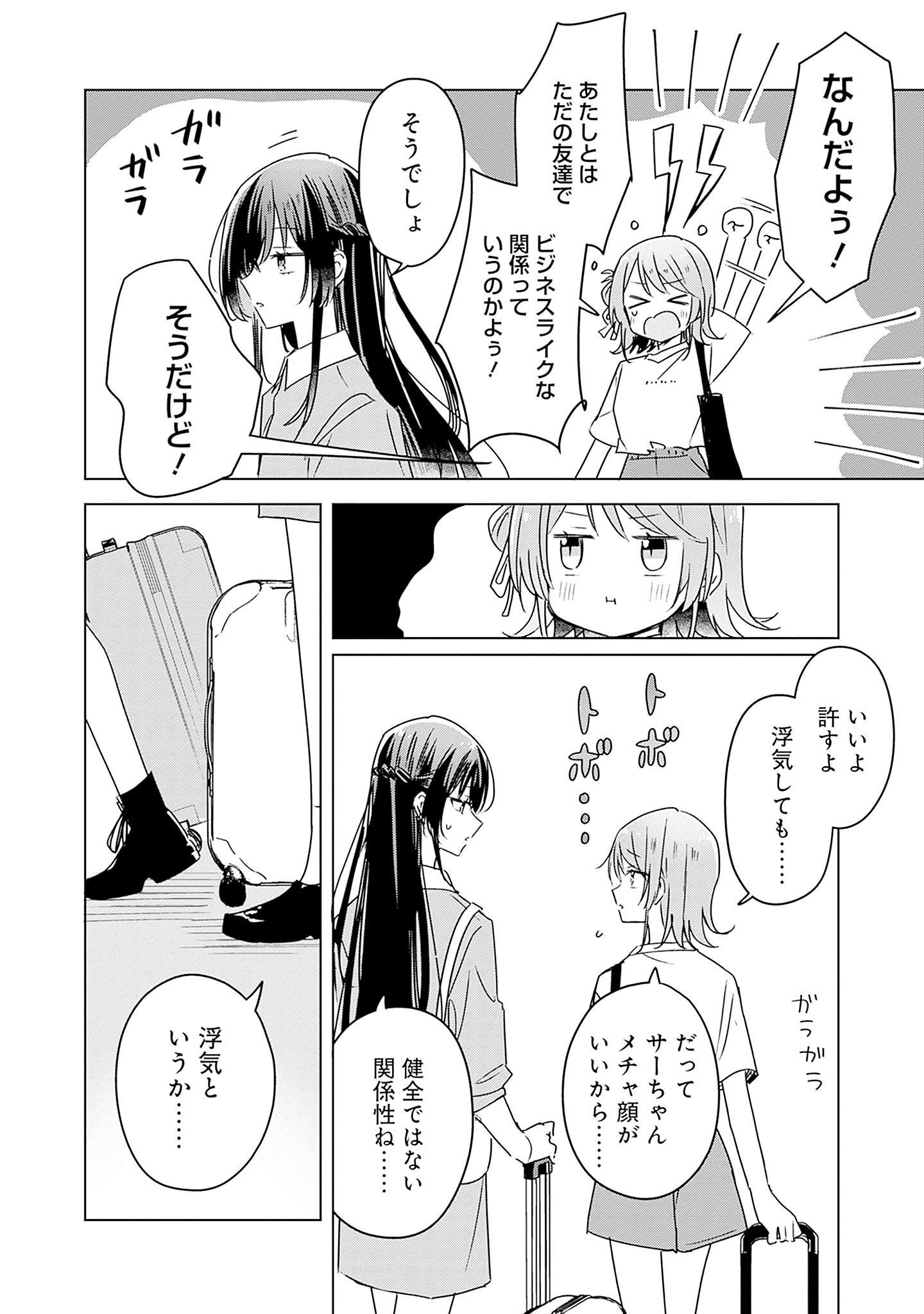 Watashi ga Koibito ni Nareru Wakenai jan, Murimuri! (Muri Ja nakatta!?) - Chapter 42.5 - Page 3