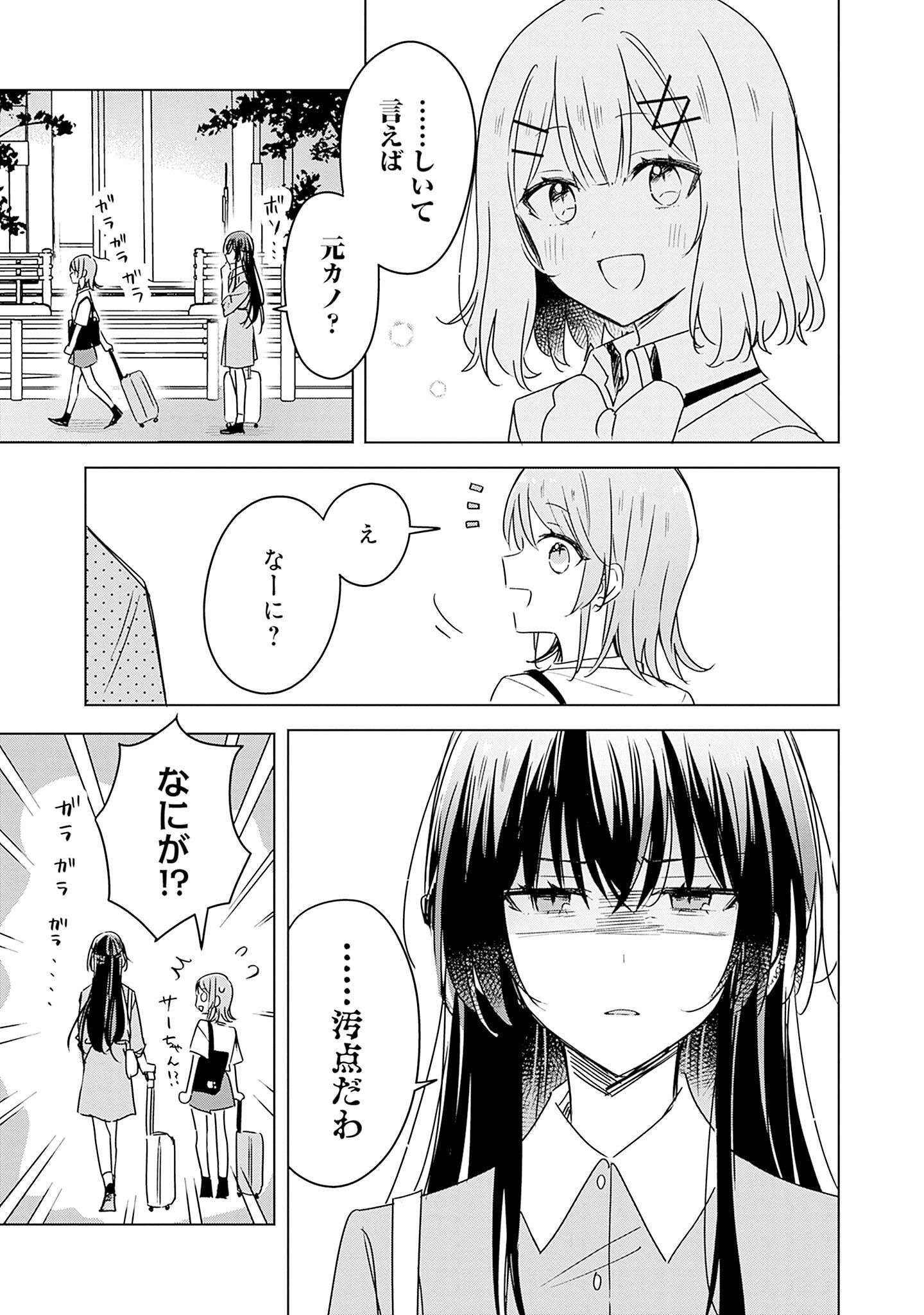 Watashi ga Koibito ni Nareru Wakenai jan, Murimuri! (Muri Ja nakatta!?) - Chapter 42.5 - Page 4
