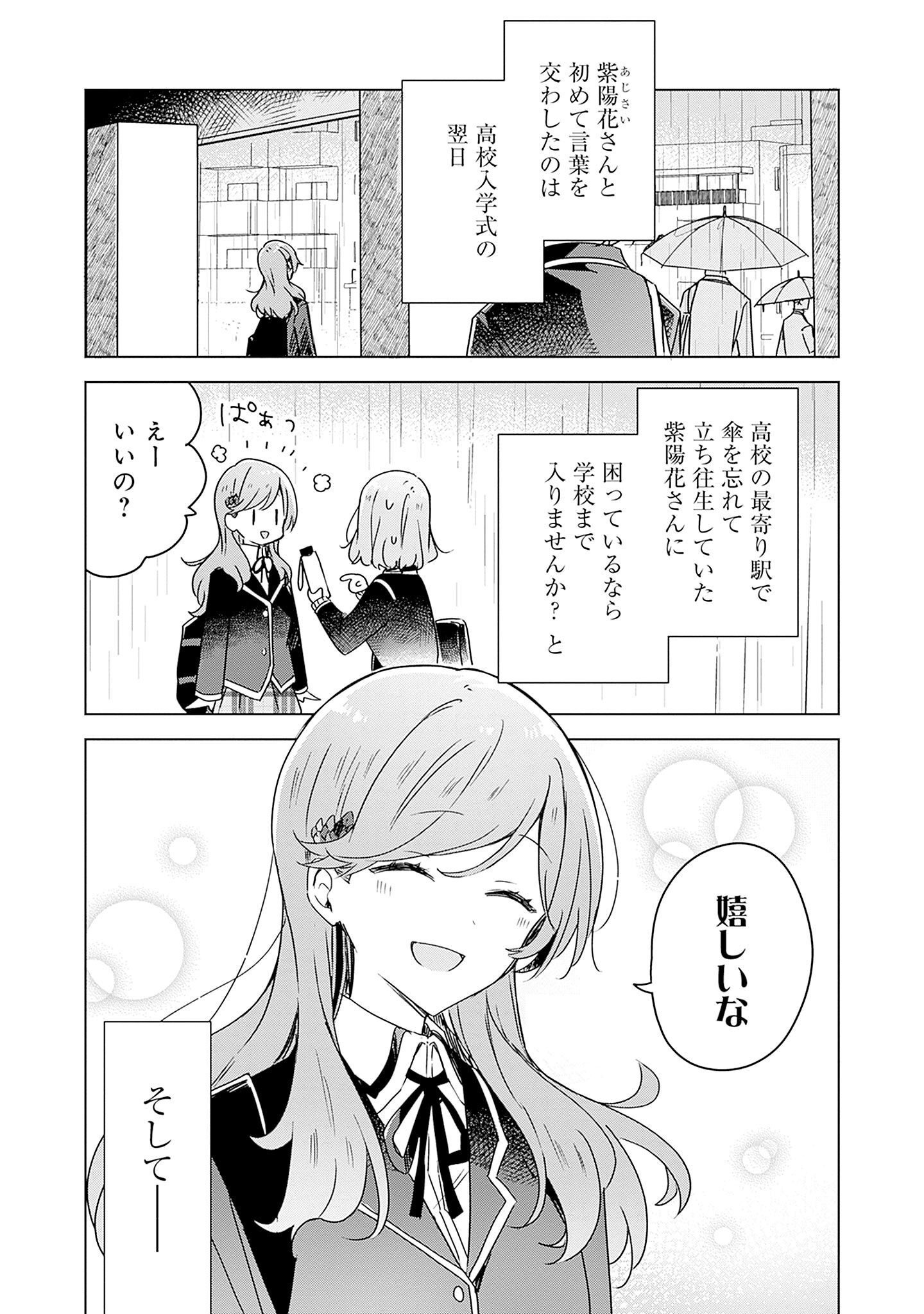 Watashi ga Koibito ni Nareru Wakenai jan, Murimuri! (Muri Ja nakatta!?) - Chapter 42 - Page 1