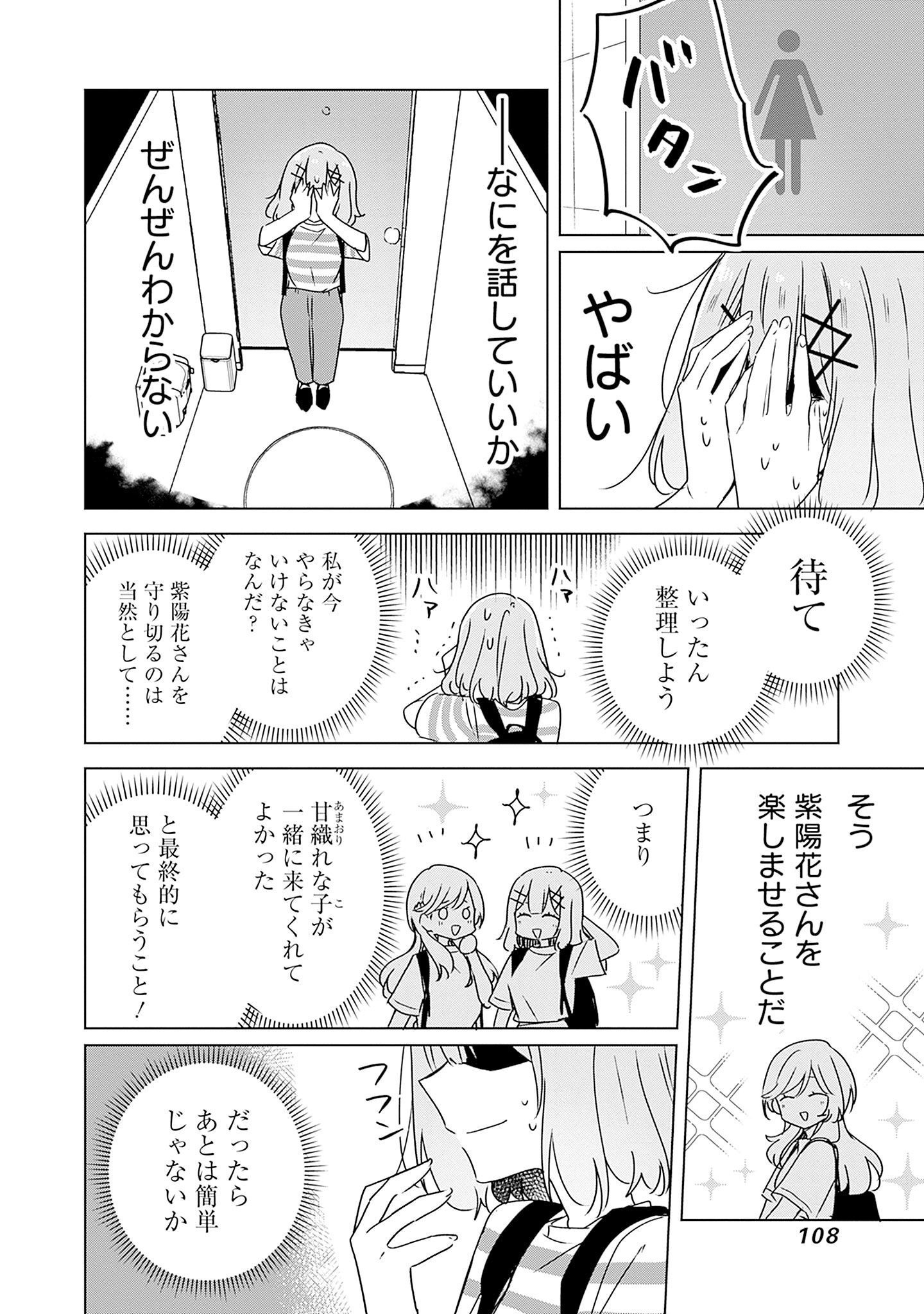 Watashi ga Koibito ni Nareru Wakenai jan, Murimuri! (Muri Ja nakatta!?) - Chapter 42 - Page 10