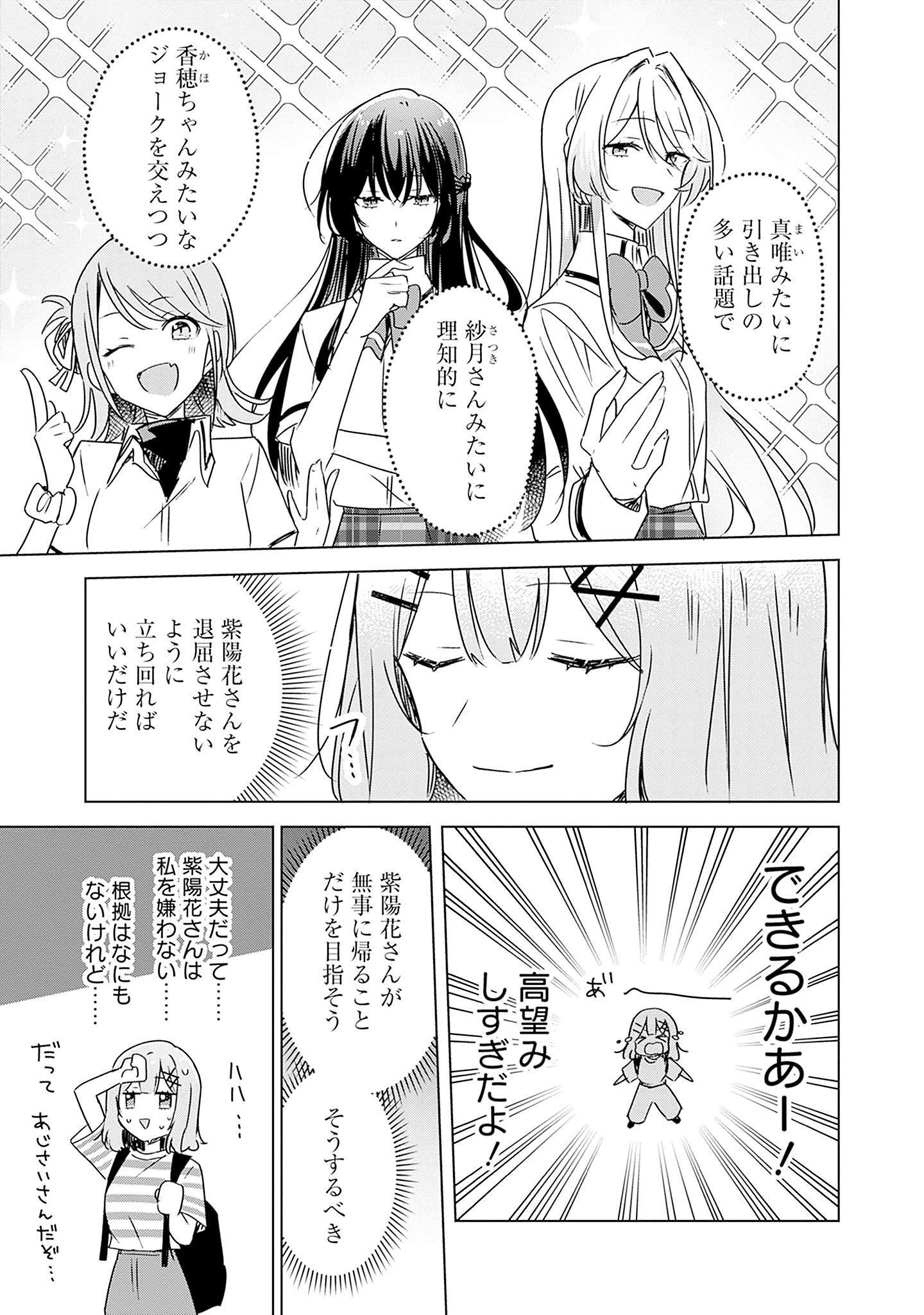 Watashi ga Koibito ni Nareru Wakenai jan, Murimuri! (Muri Ja nakatta!?) - Chapter 42 - Page 11