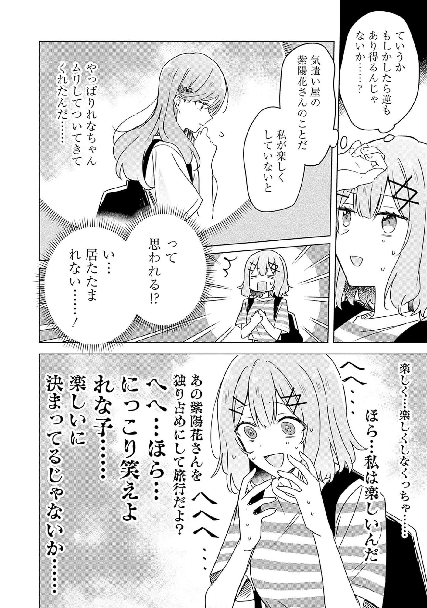 Watashi ga Koibito ni Nareru Wakenai jan, Murimuri! (Muri Ja nakatta!?) - Chapter 42 - Page 12
