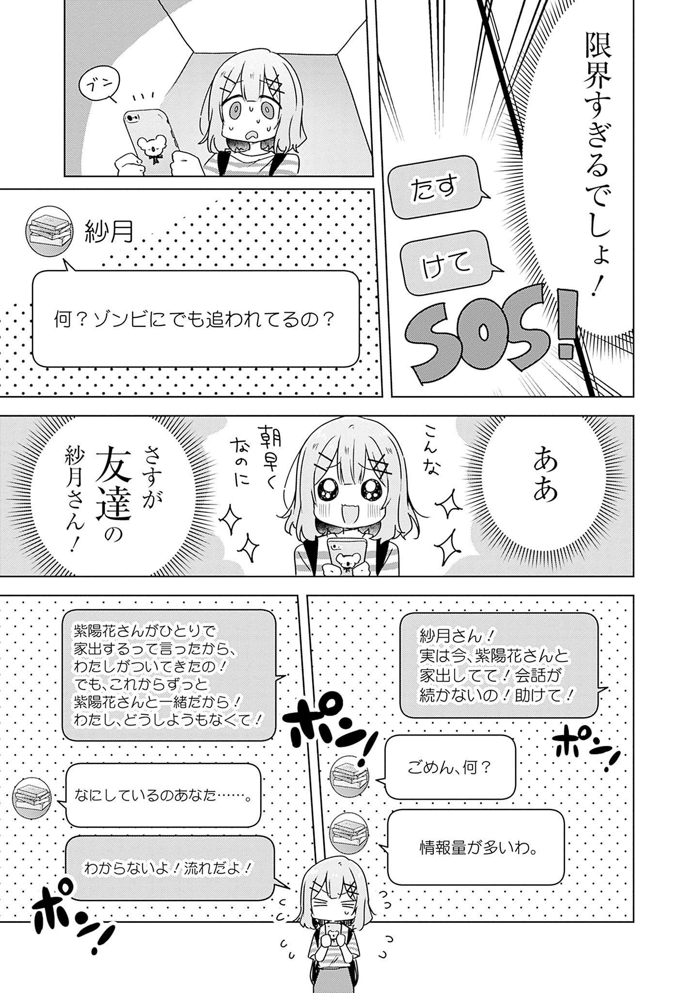 Watashi ga Koibito ni Nareru Wakenai jan, Murimuri! (Muri Ja nakatta!?) - Chapter 42 - Page 13