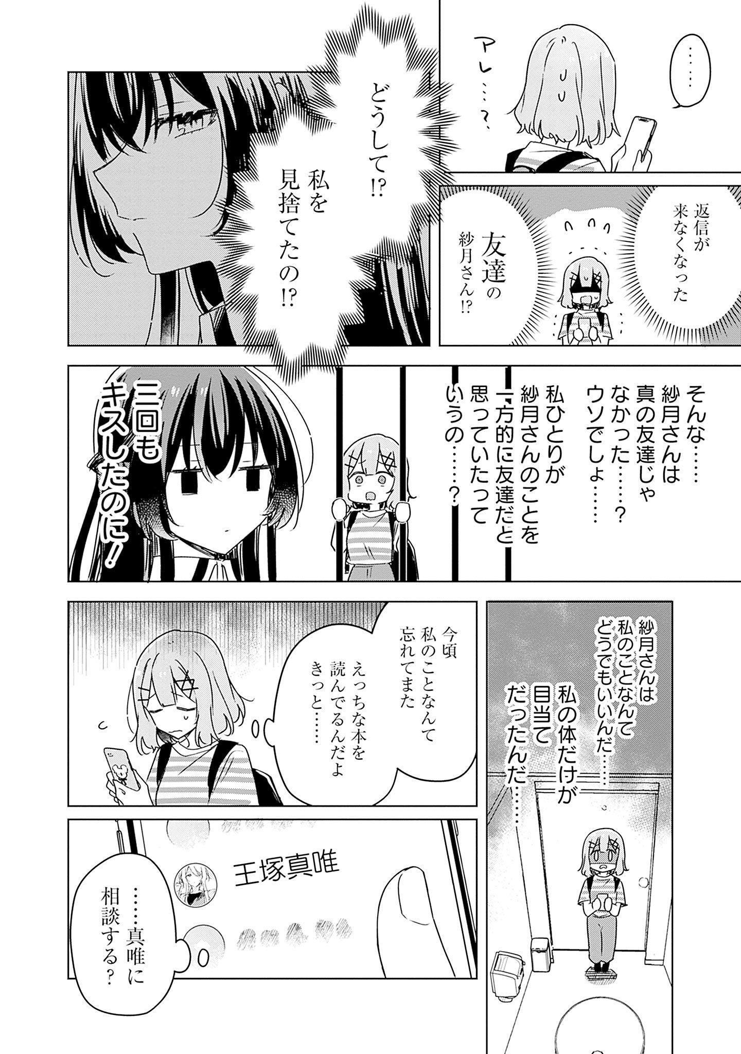 Watashi ga Koibito ni Nareru Wakenai jan, Murimuri! (Muri Ja nakatta!?) - Chapter 42 - Page 14
