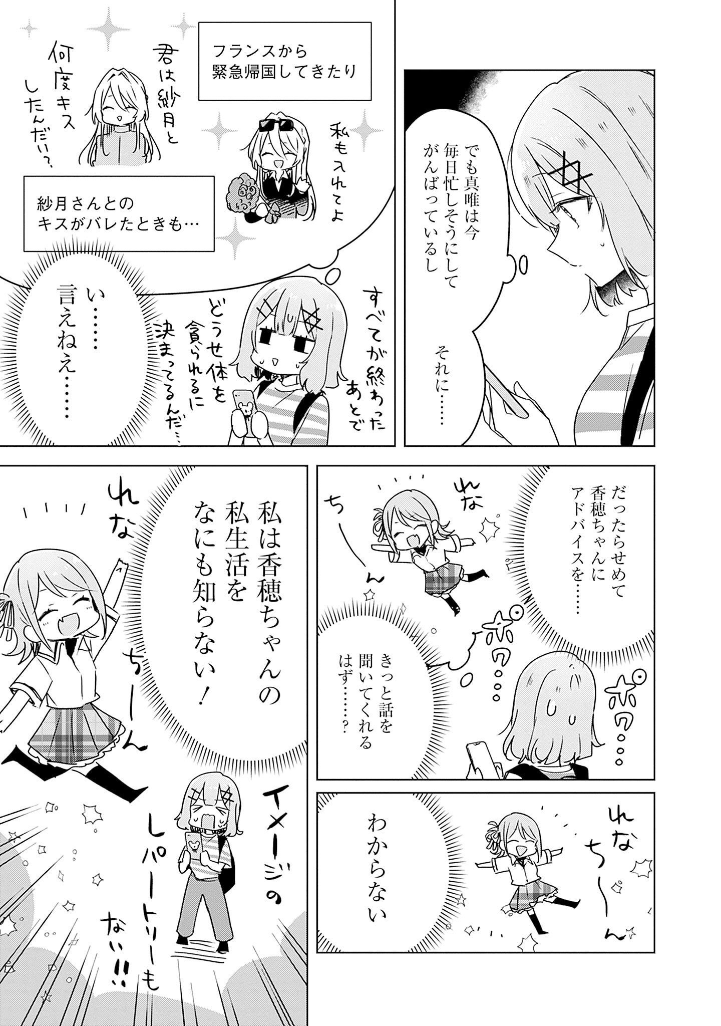 Watashi ga Koibito ni Nareru Wakenai jan, Murimuri! (Muri Ja nakatta!?) - Chapter 42 - Page 15