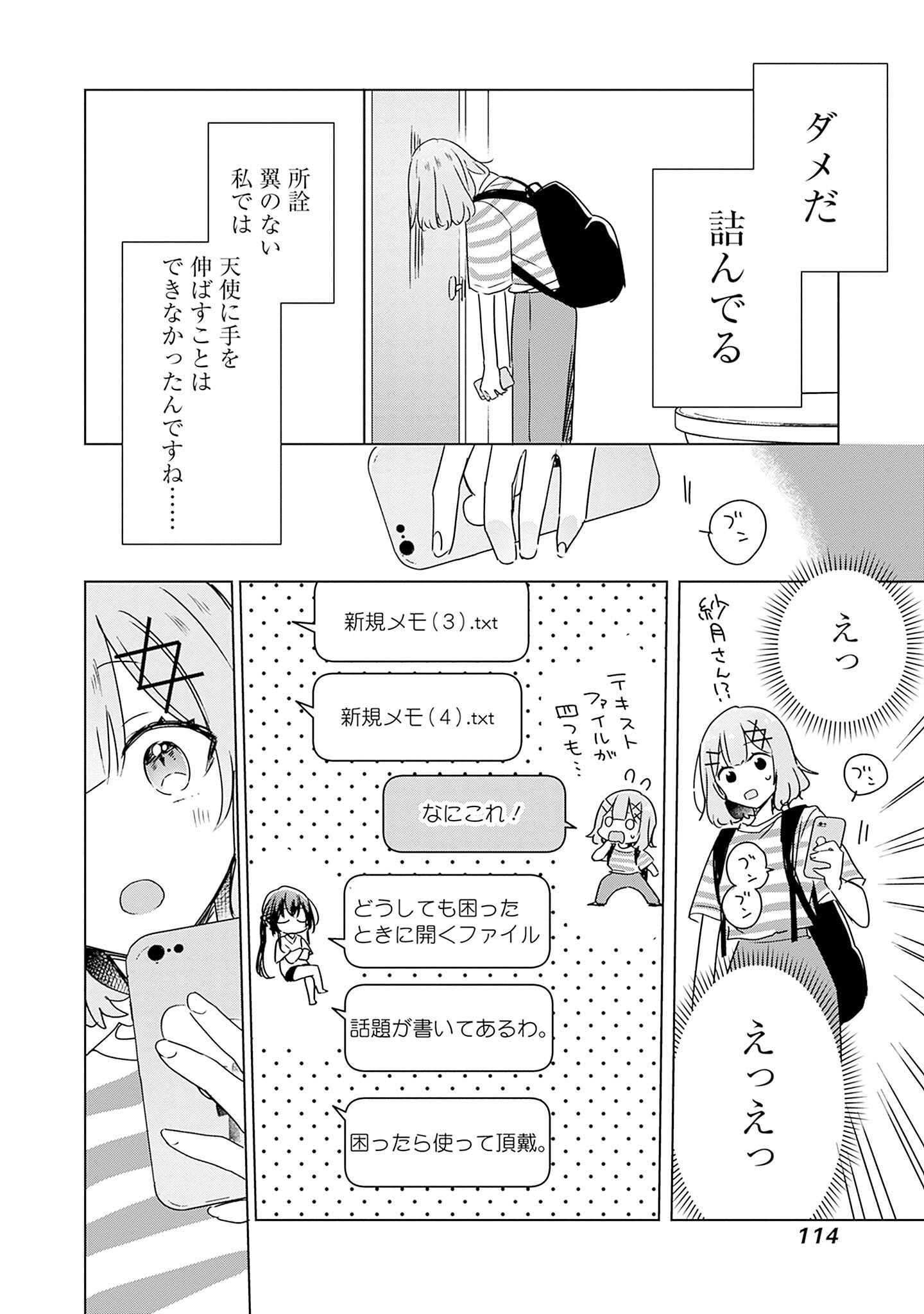 Watashi ga Koibito ni Nareru Wakenai jan, Murimuri! (Muri Ja nakatta!?) - Chapter 42 - Page 16