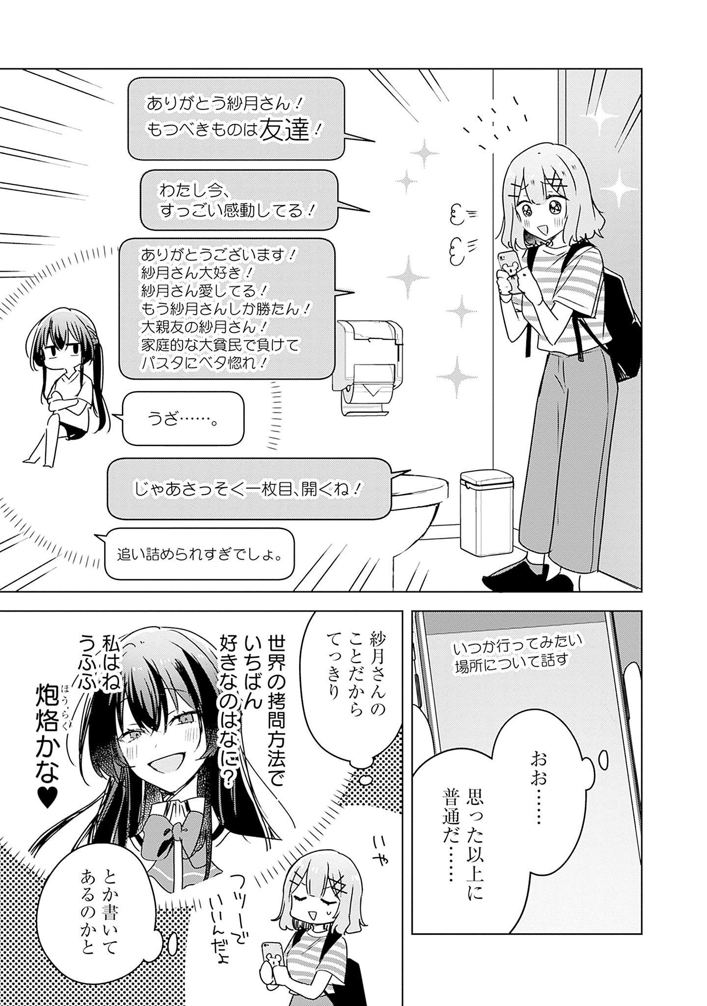 Watashi ga Koibito ni Nareru Wakenai jan, Murimuri! (Muri Ja nakatta!?) - Chapter 42 - Page 17