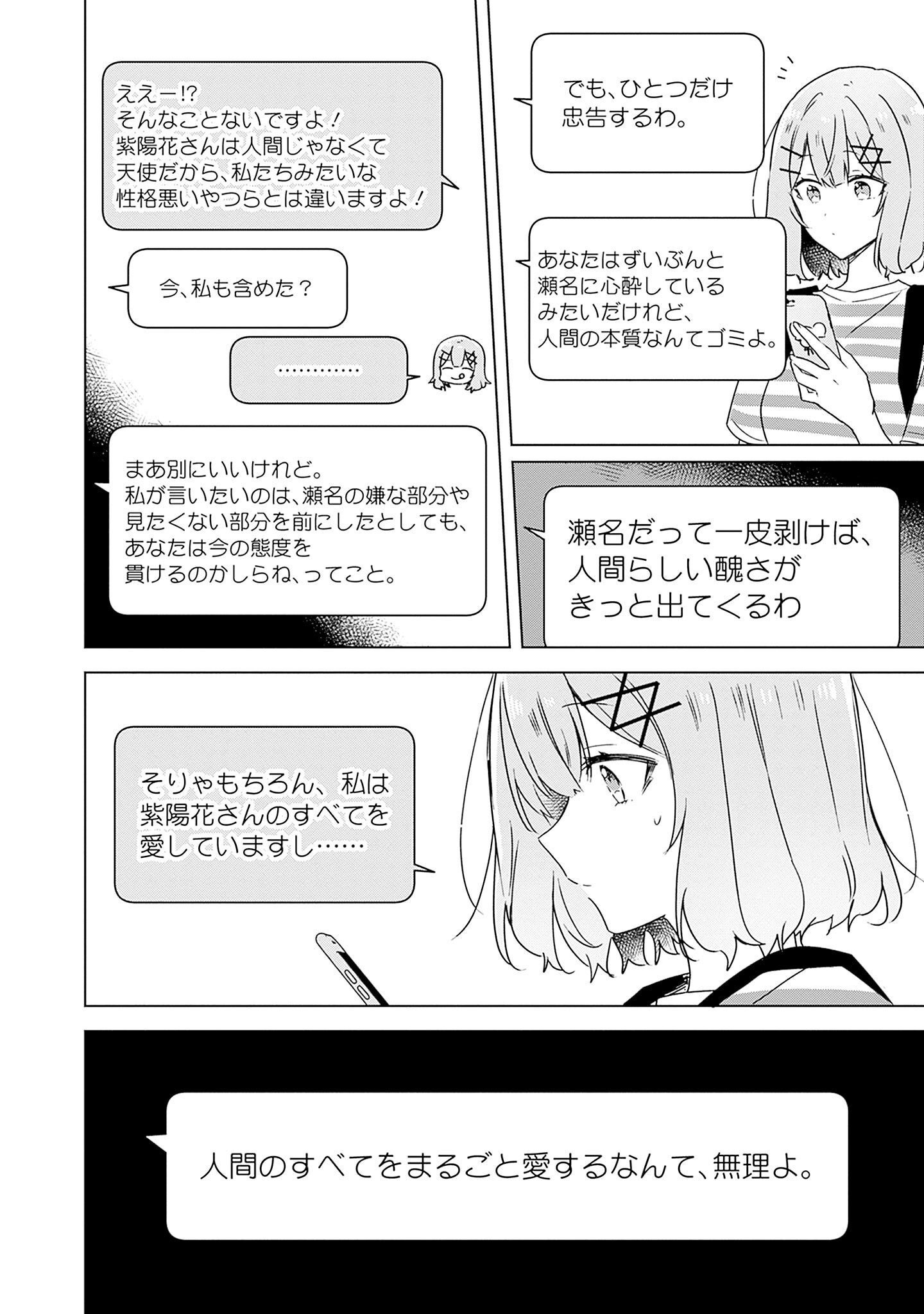 Watashi ga Koibito ni Nareru Wakenai jan, Murimuri! (Muri Ja nakatta!?) - Chapter 42 - Page 18