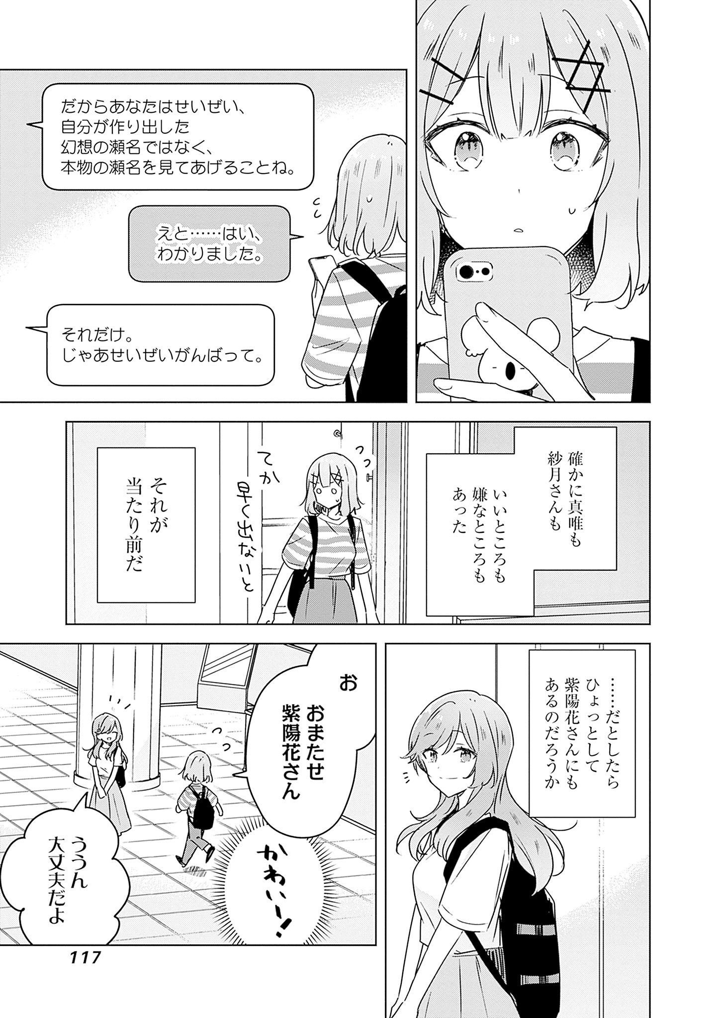 Watashi ga Koibito ni Nareru Wakenai jan, Murimuri! (Muri Ja nakatta!?) - Chapter 42 - Page 19
