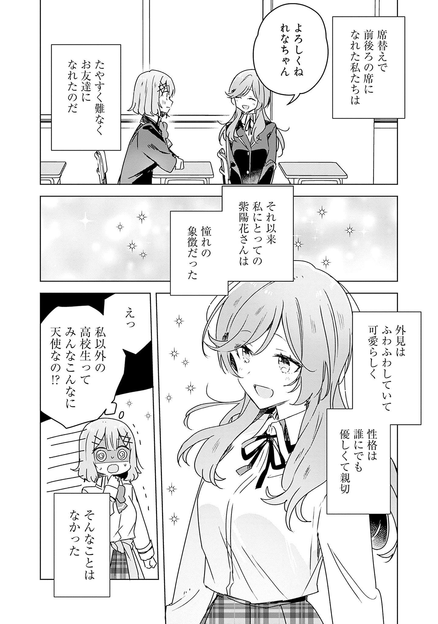 Watashi ga Koibito ni Nareru Wakenai jan, Murimuri! (Muri Ja nakatta!?) - Chapter 42 - Page 2