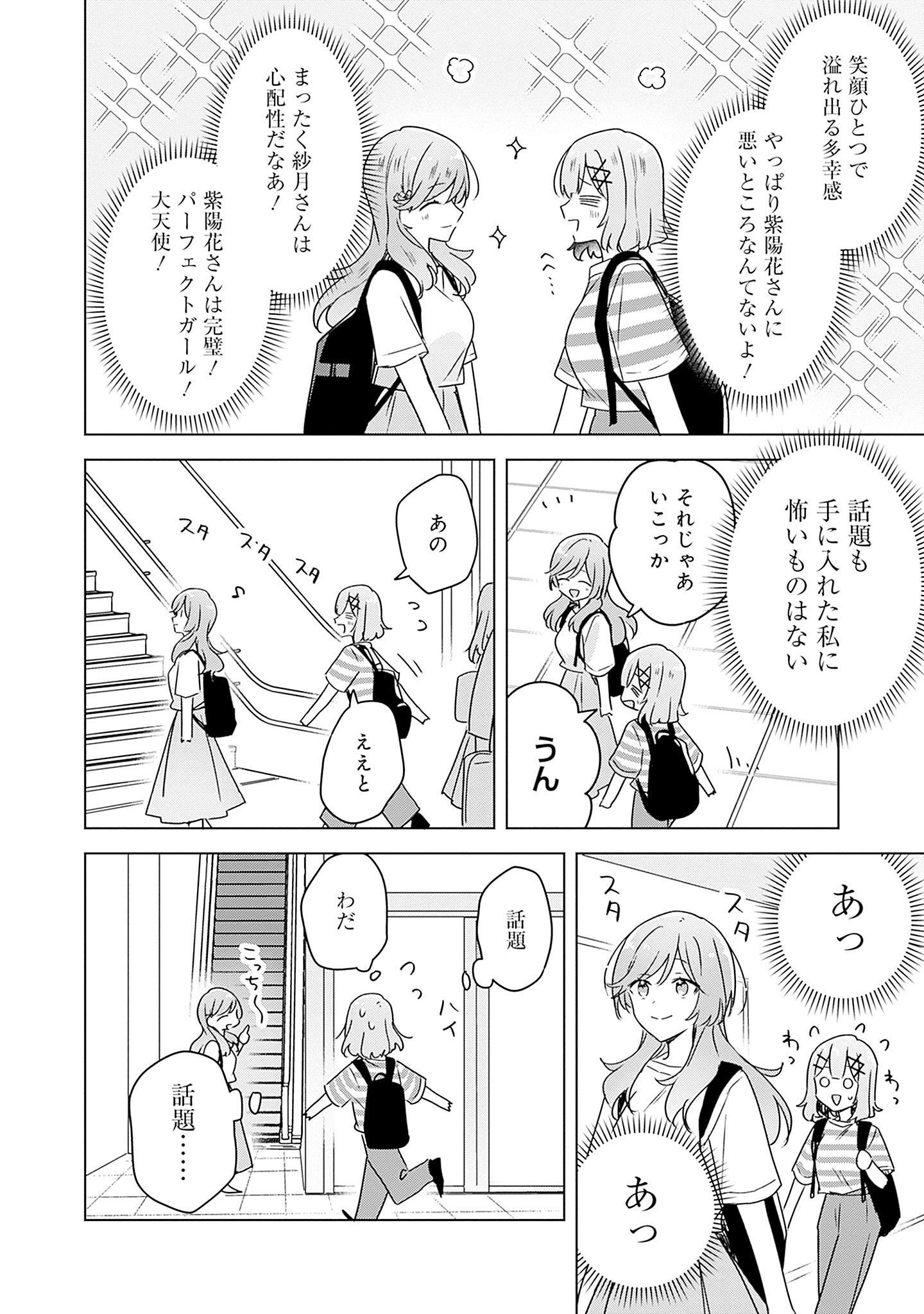 Watashi ga Koibito ni Nareru Wakenai jan, Murimuri! (Muri Ja nakatta!?) - Chapter 42 - Page 20