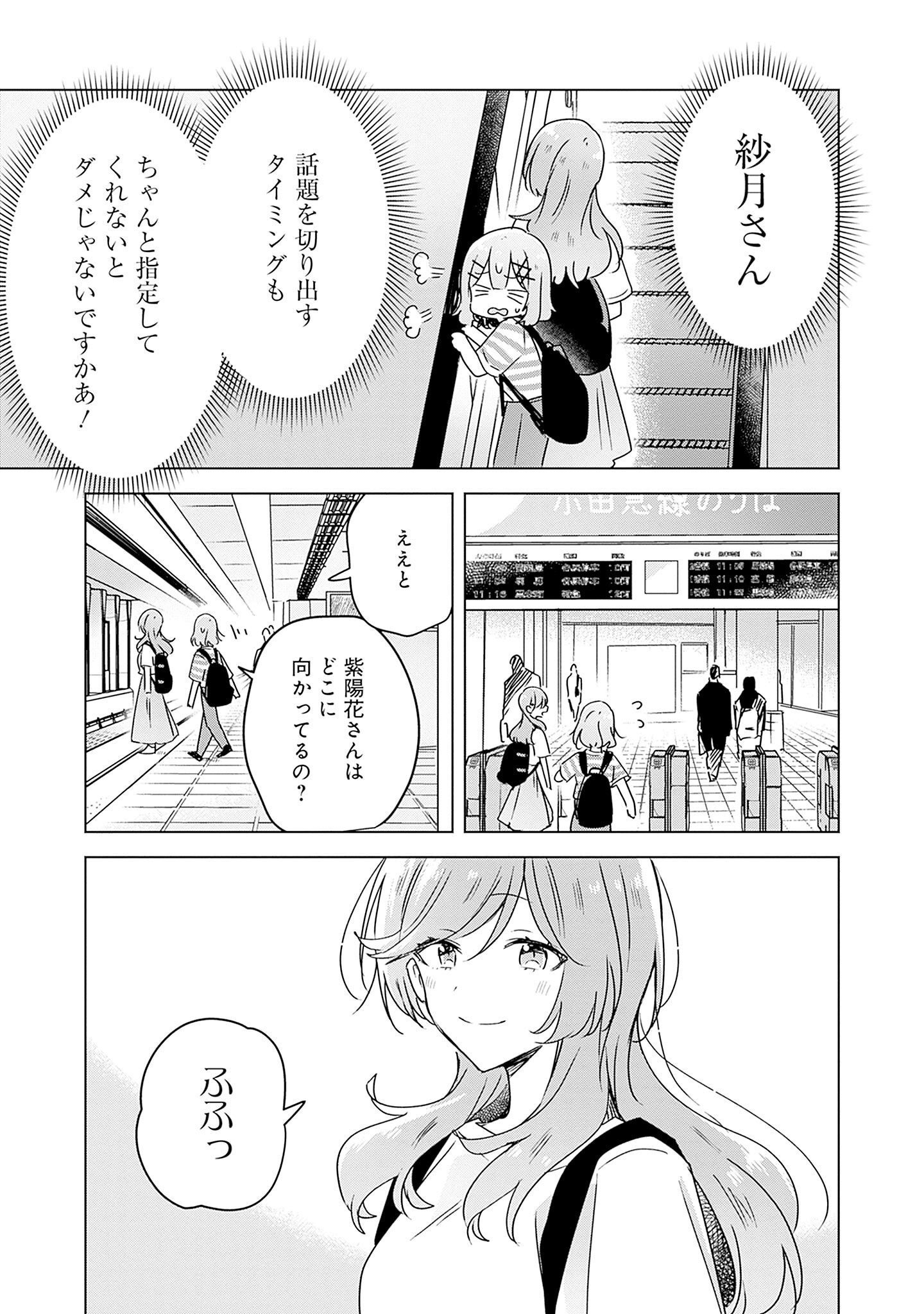 Watashi ga Koibito ni Nareru Wakenai jan, Murimuri! (Muri Ja nakatta!?) - Chapter 42 - Page 21