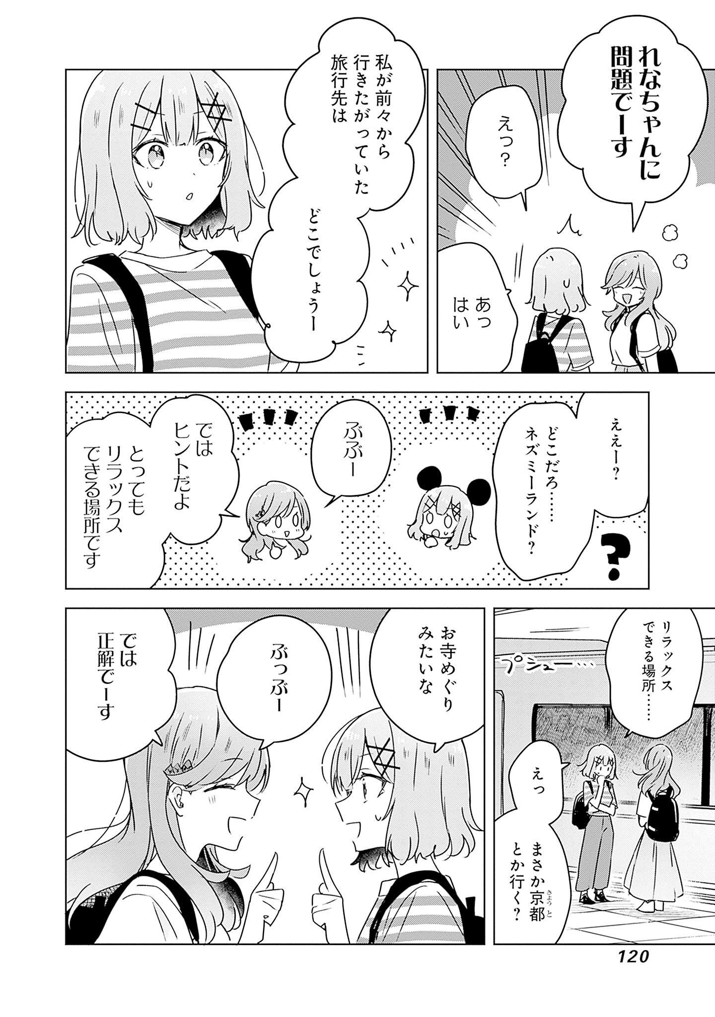 Watashi ga Koibito ni Nareru Wakenai jan, Murimuri! (Muri Ja nakatta!?) - Chapter 42 - Page 22
