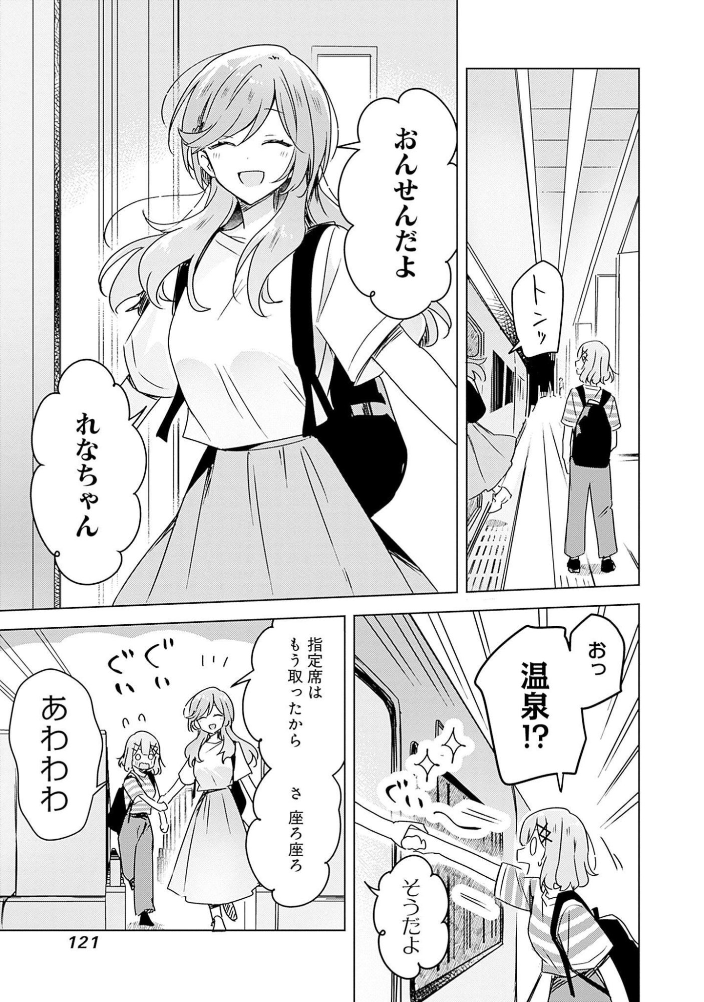 Watashi ga Koibito ni Nareru Wakenai jan, Murimuri! (Muri Ja nakatta!?) - Chapter 42 - Page 23