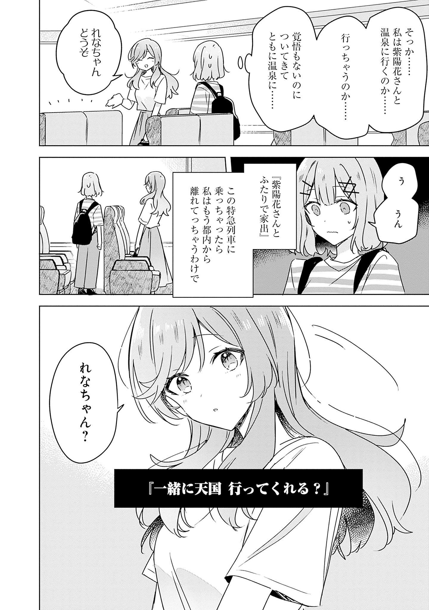 Watashi ga Koibito ni Nareru Wakenai jan, Murimuri! (Muri Ja nakatta!?) - Chapter 42 - Page 24