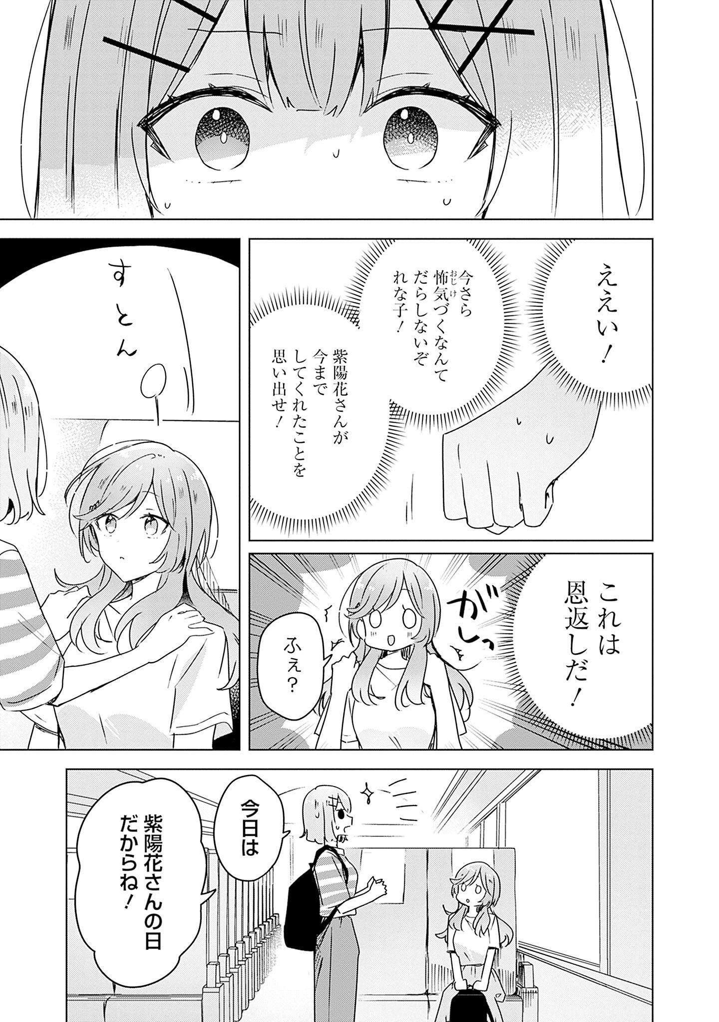 Watashi ga Koibito ni Nareru Wakenai jan, Murimuri! (Muri Ja nakatta!?) - Chapter 42 - Page 25