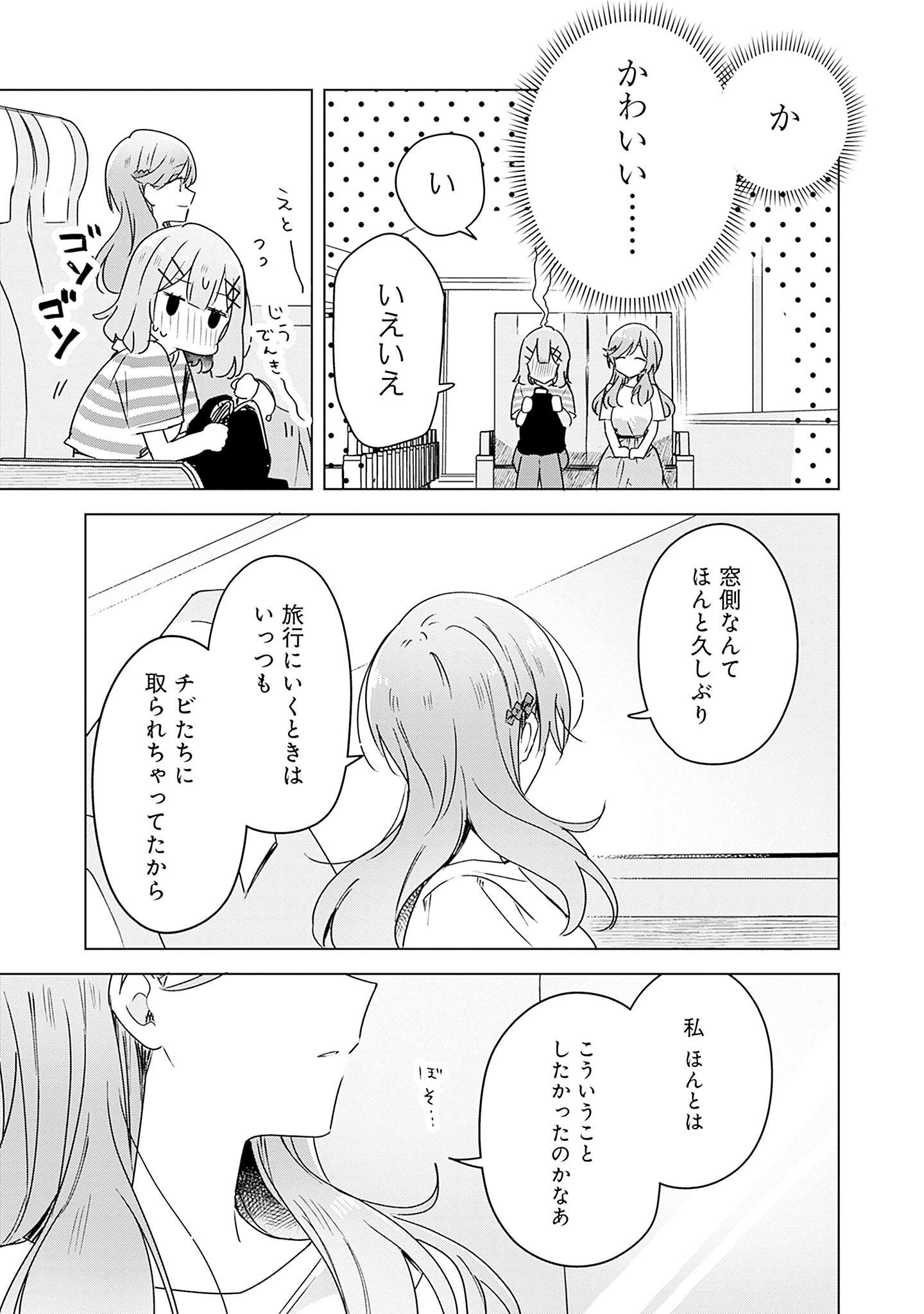 Watashi ga Koibito ni Nareru Wakenai jan, Murimuri! (Muri Ja nakatta!?) - Chapter 42 - Page 27
