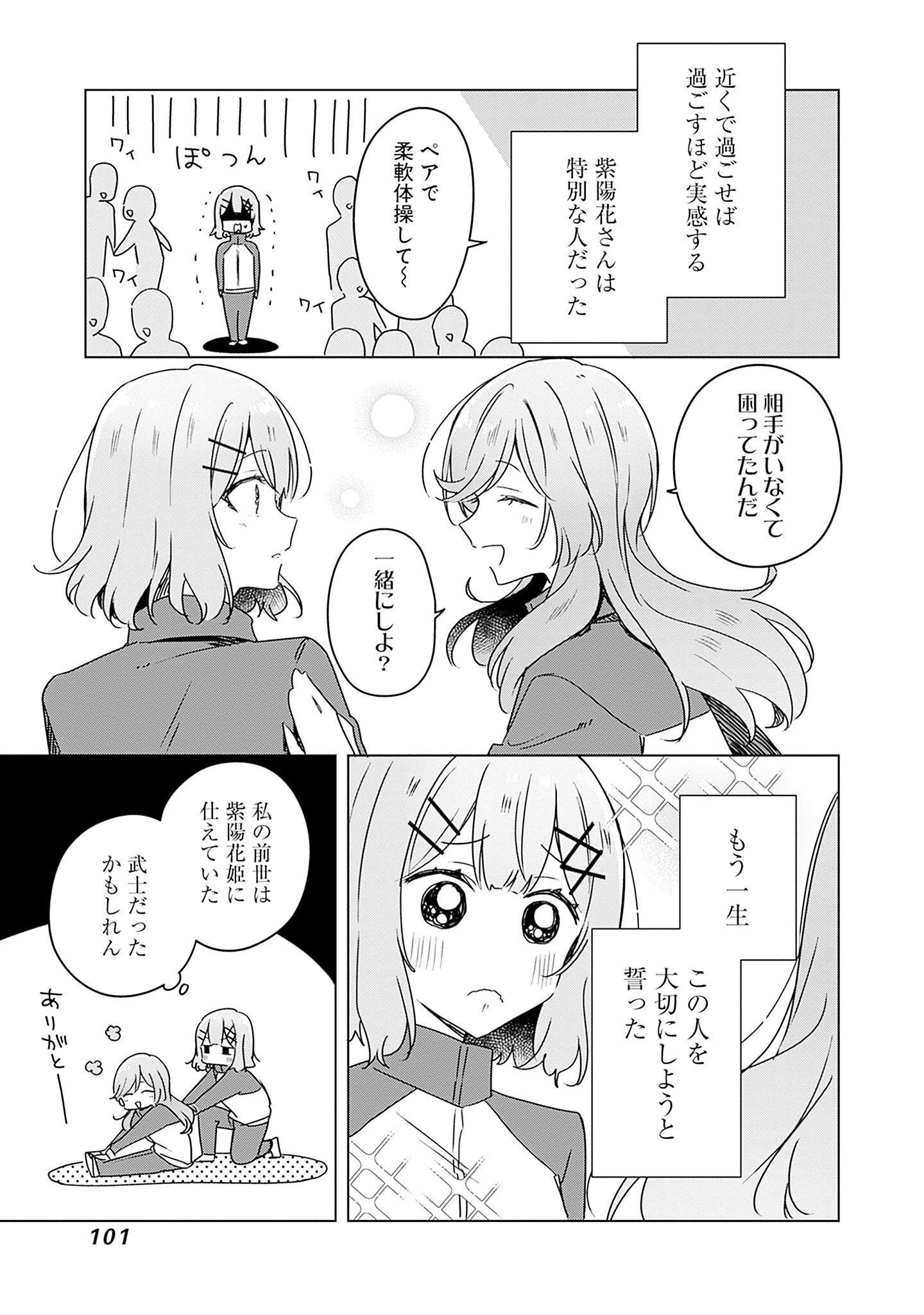 Watashi ga Koibito ni Nareru Wakenai jan, Murimuri! (Muri Ja nakatta!?) - Chapter 42 - Page 3