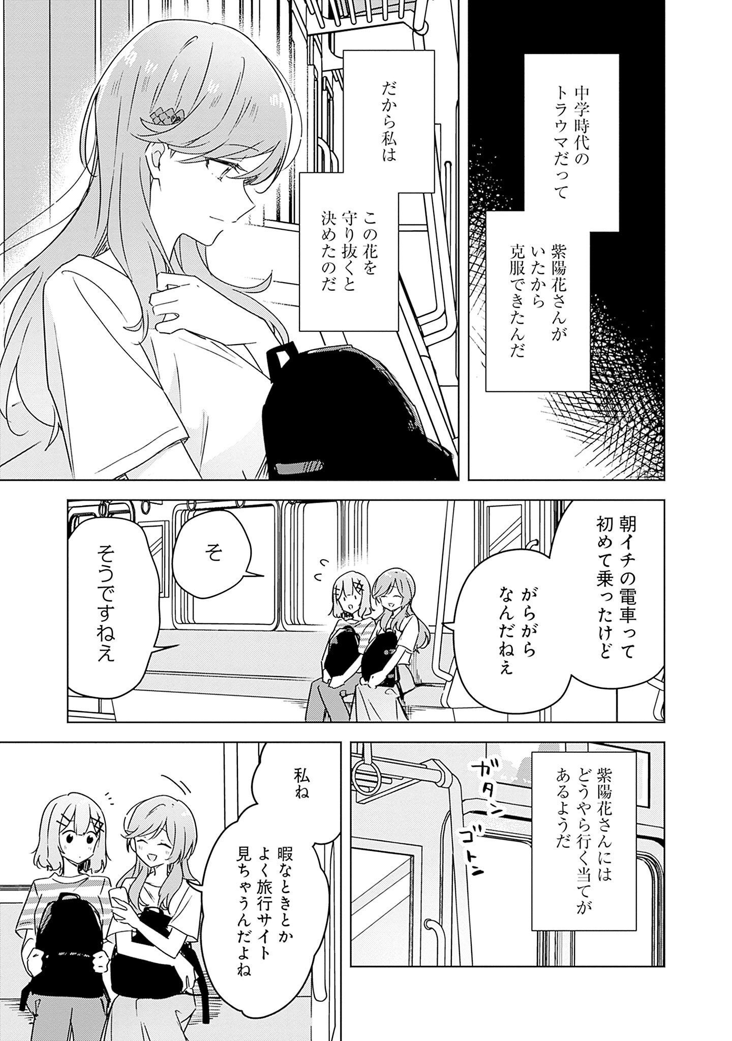 Watashi ga Koibito ni Nareru Wakenai jan, Murimuri! (Muri Ja nakatta!?) - Chapter 42 - Page 5