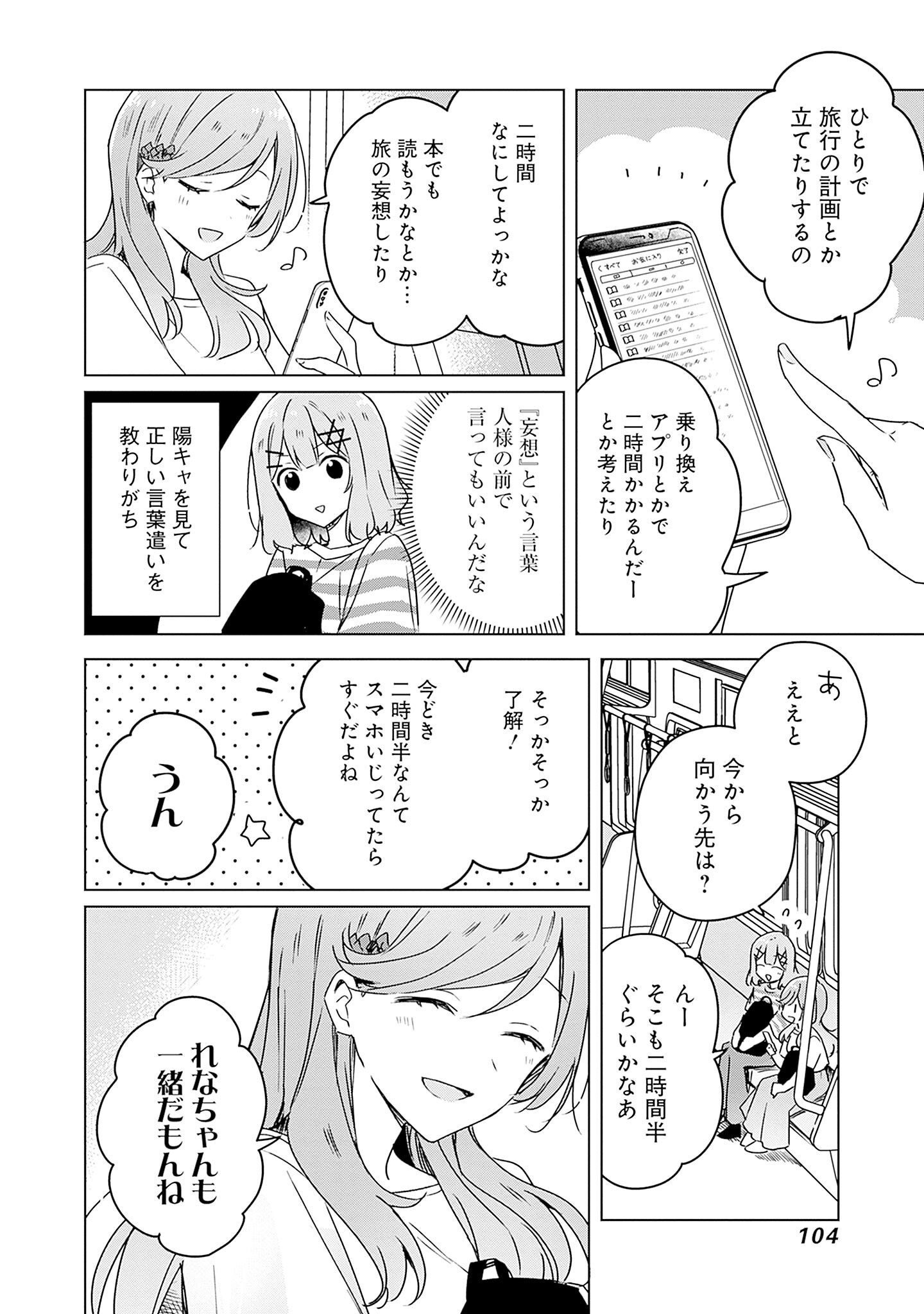 Watashi ga Koibito ni Nareru Wakenai jan, Murimuri! (Muri Ja nakatta!?) - Chapter 42 - Page 6