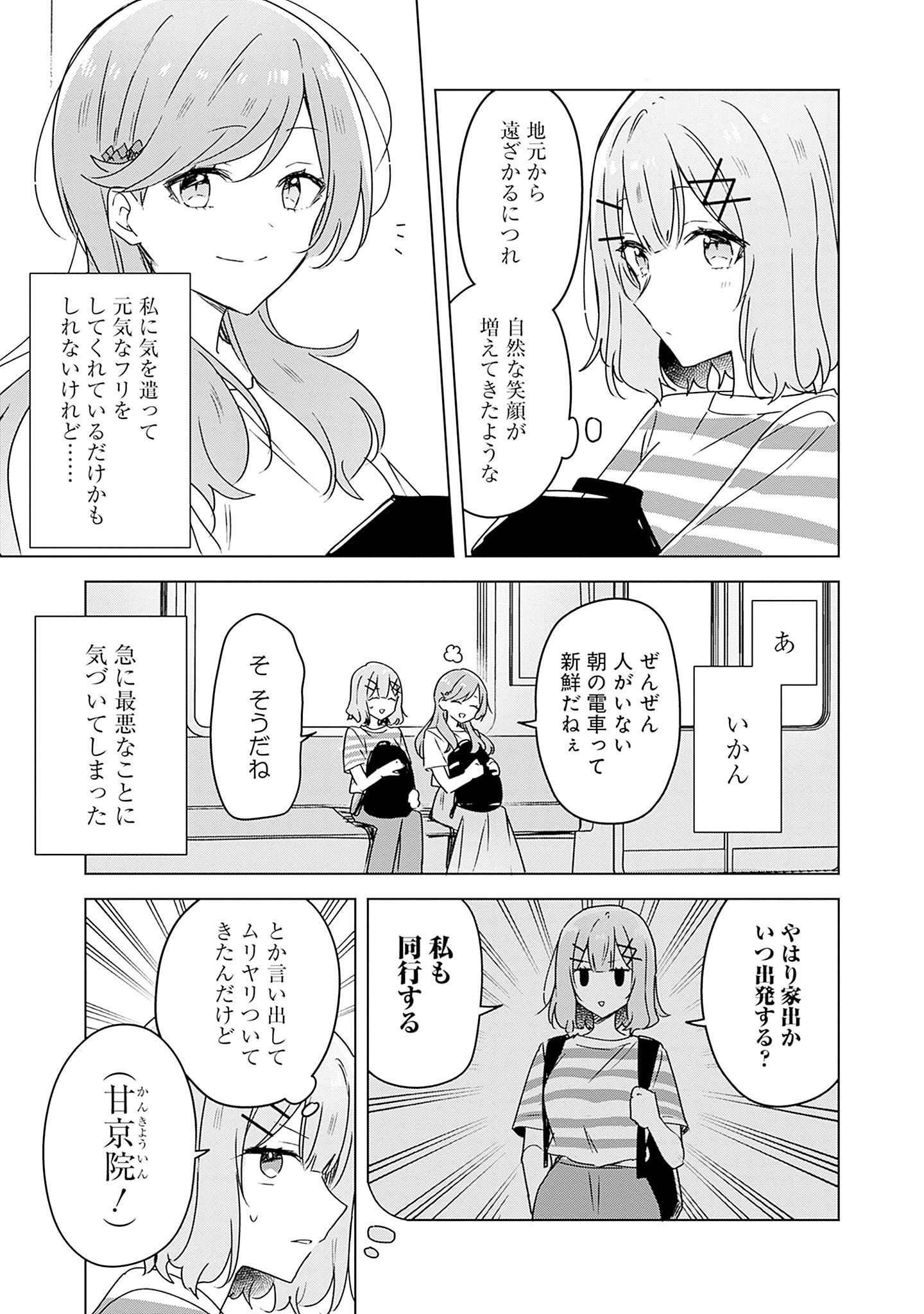 Watashi ga Koibito ni Nareru Wakenai jan, Murimuri! (Muri Ja nakatta!?) - Chapter 42 - Page 7